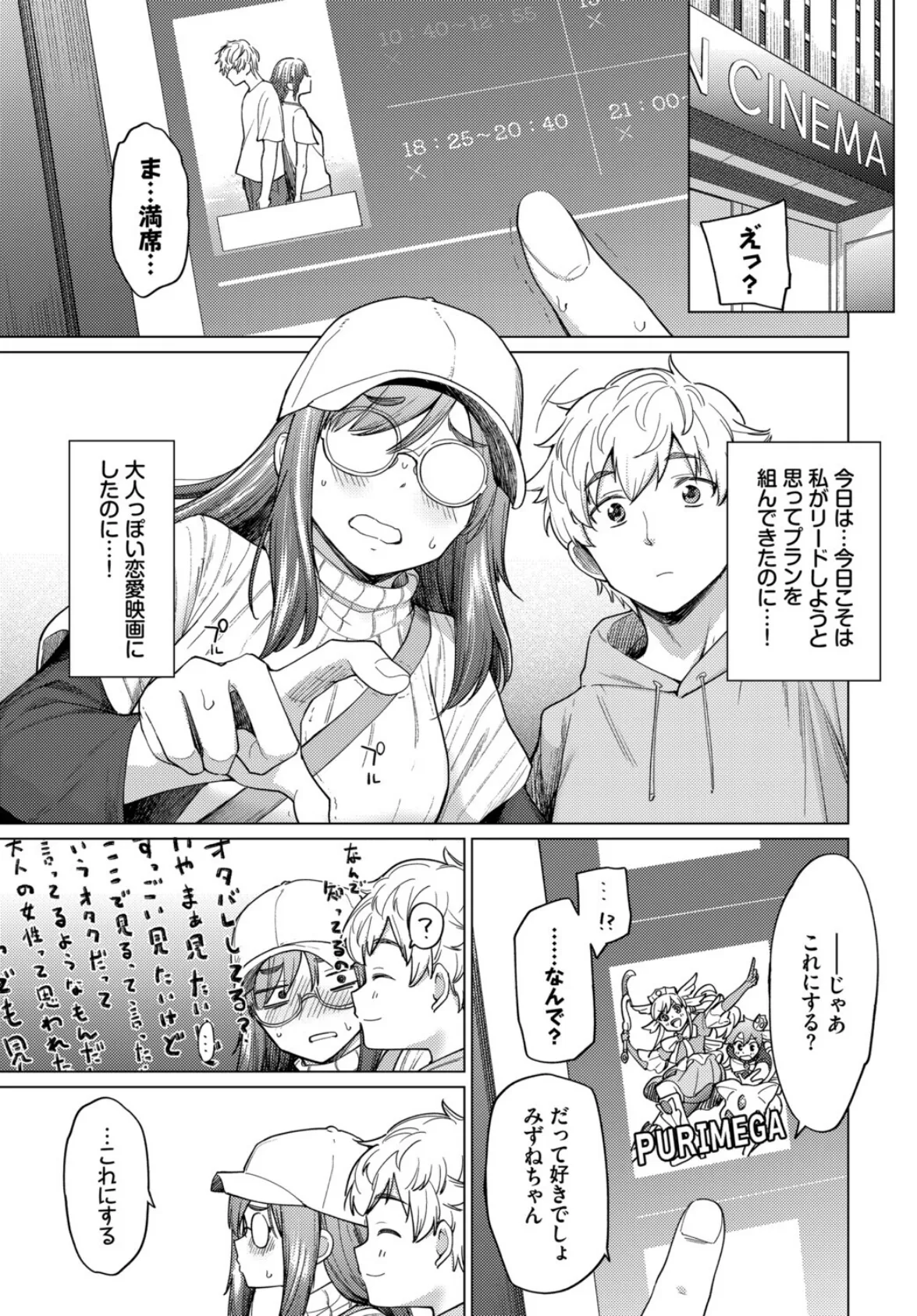 先生は大人だから 3ページ