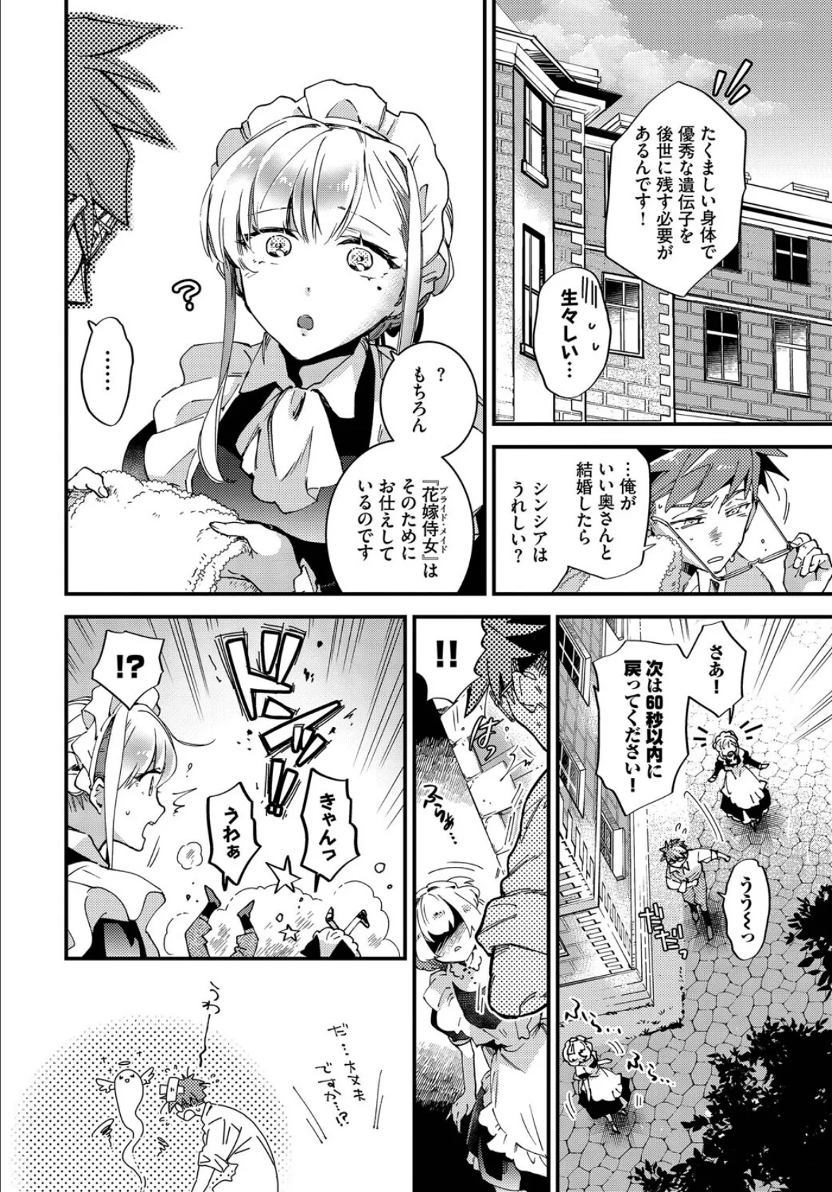 ブライド・メイド 第四話 2ページ