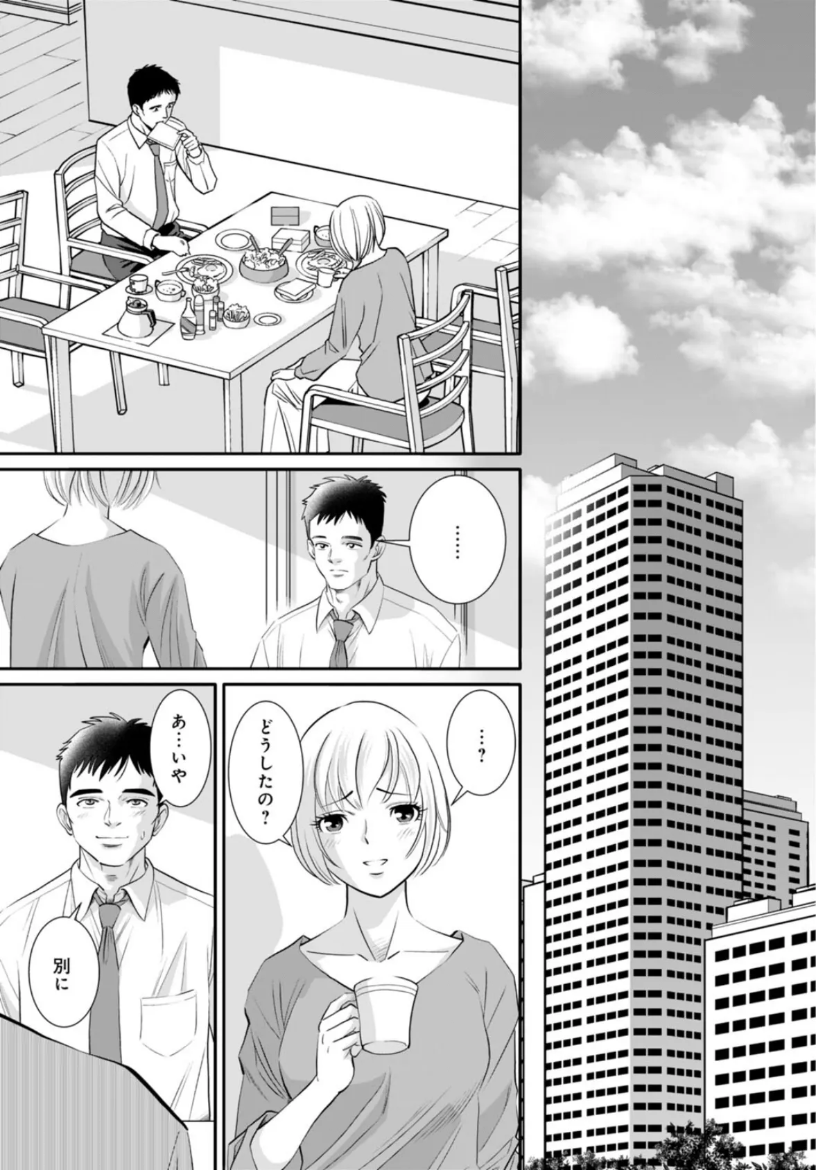 人妻がメスになる日13 3ページ