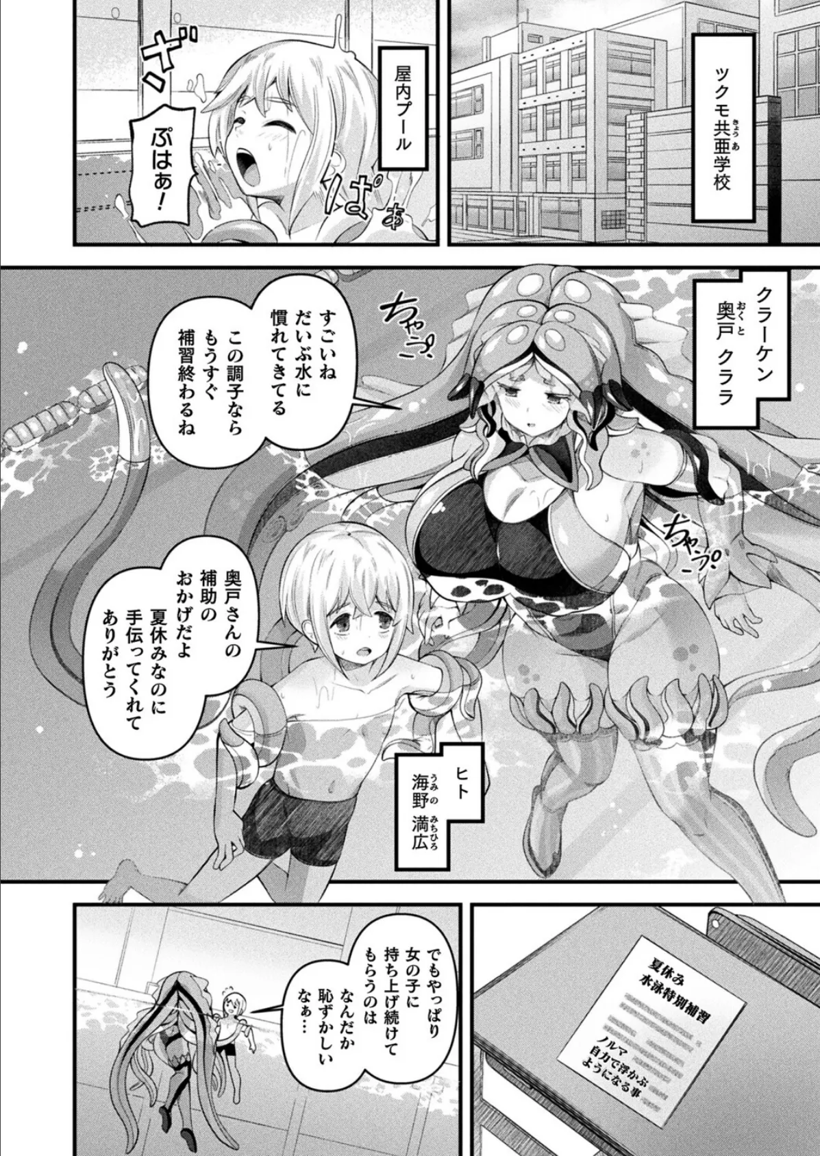 異種娘・ジャイアント〜大きなクラーケンさんにギュッとされたい〜【単話】 2ページ