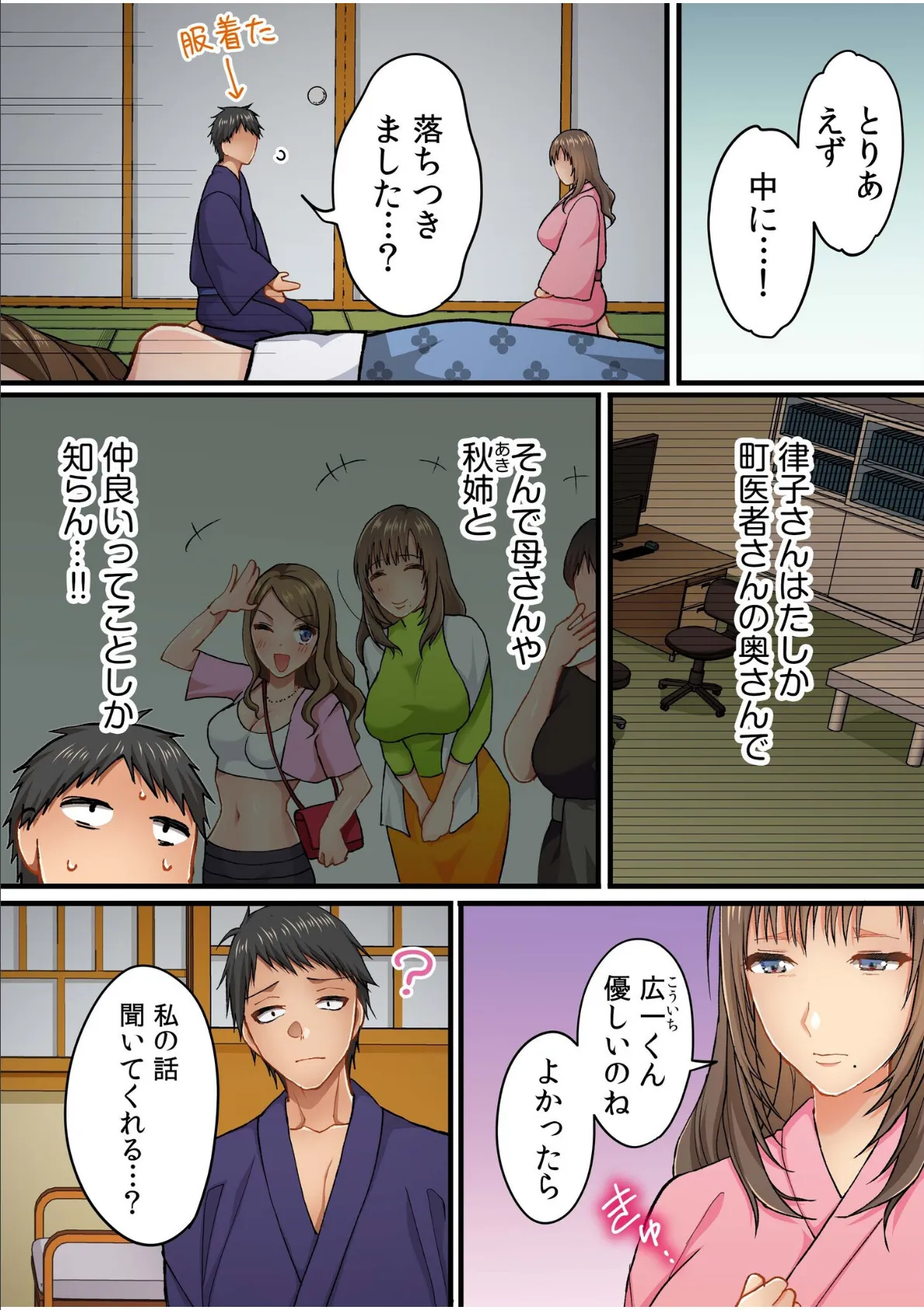 町内会のスケベなお姉さんたちが温泉旅行で俺のチ●ポに群がる話（2） 4ページ