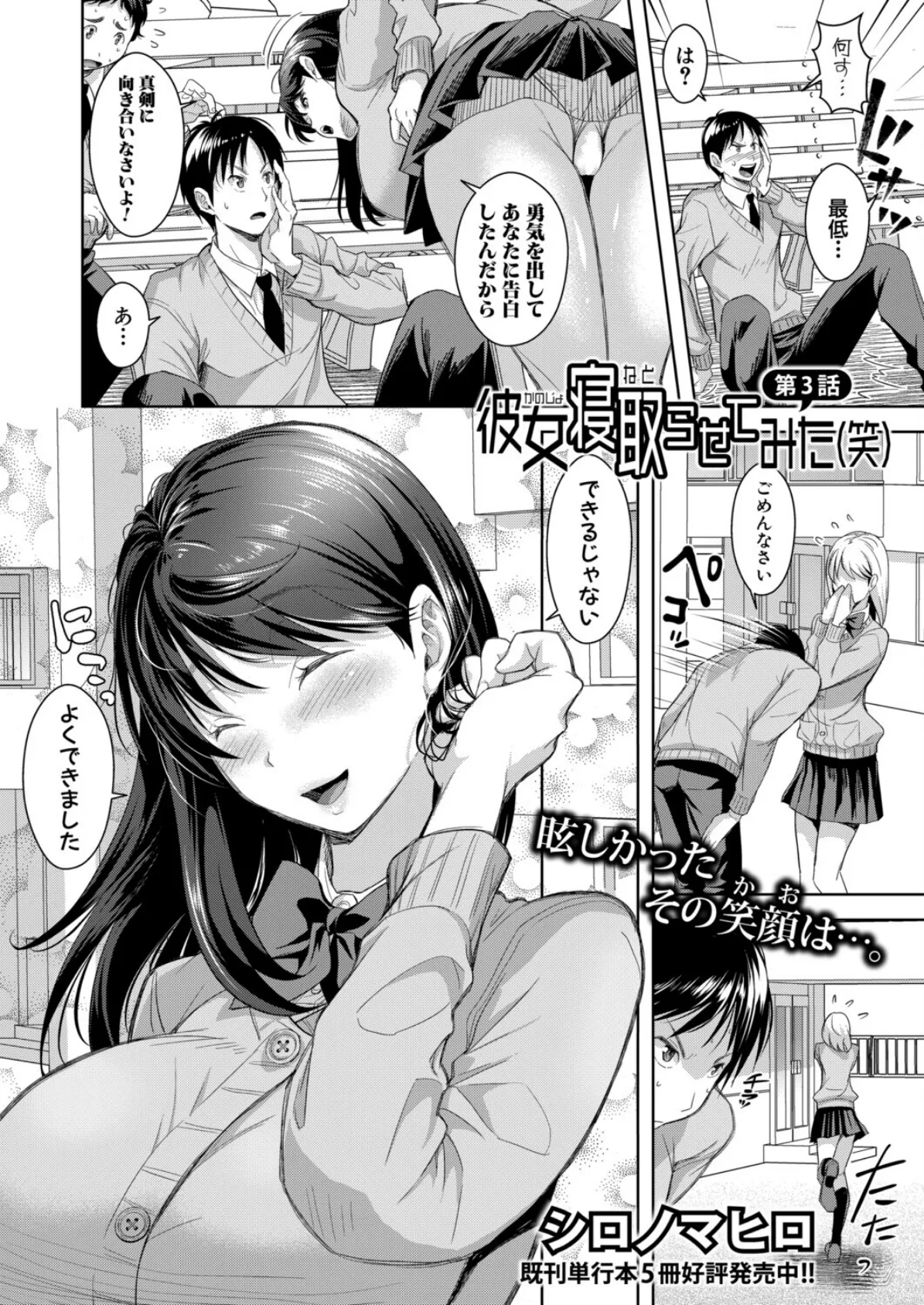 彼女寝取らせてみた（笑）【第3話】 2ページ