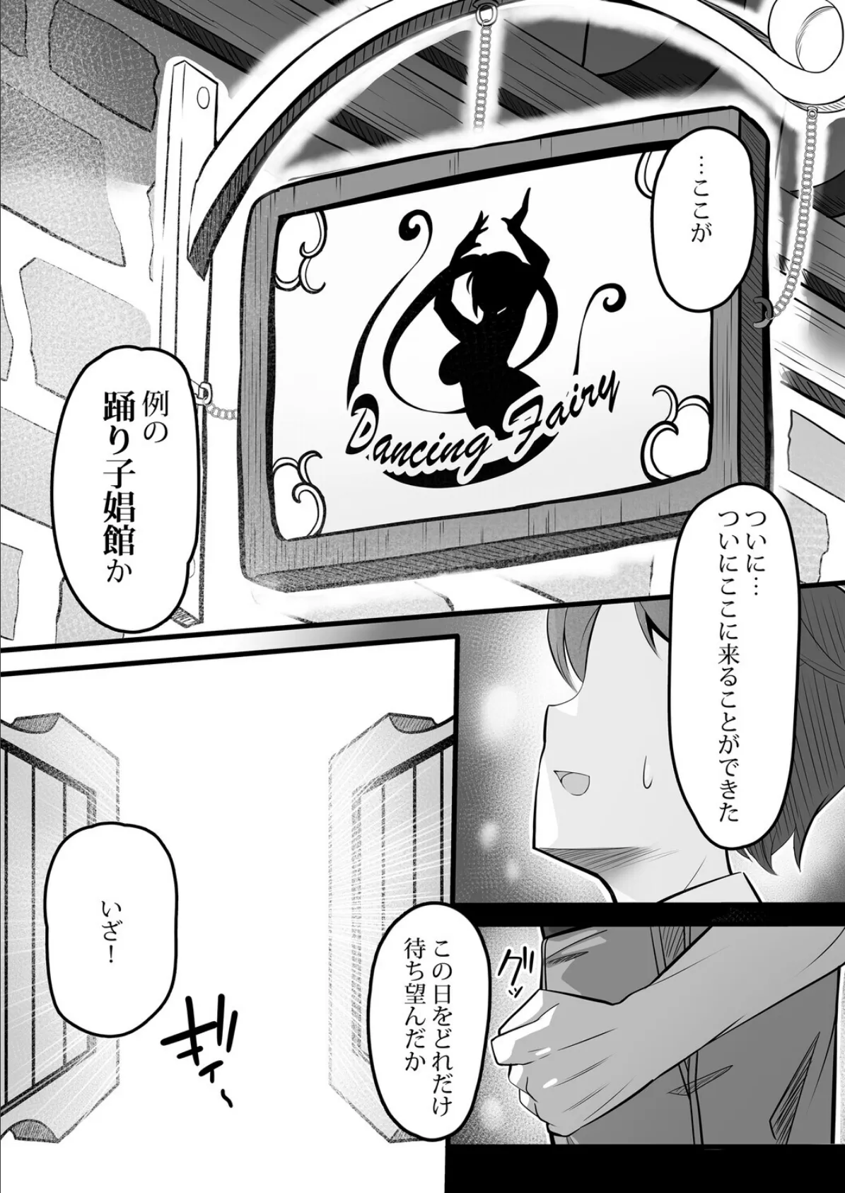 踊り子娼館に行ったら、美人エルフの踊り子がいっぱい搾り取ってくれたお話 3ページ