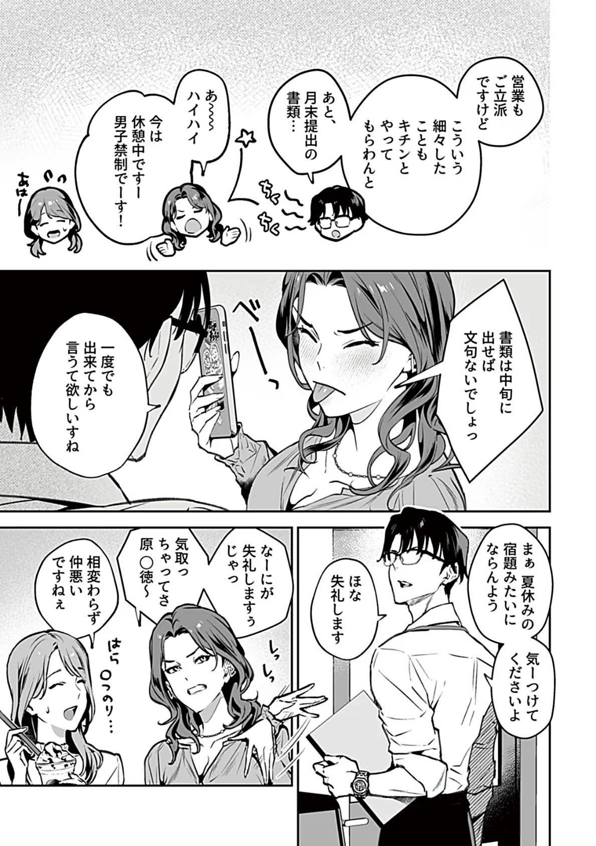 むすんで、またひらいて【デジタル単行本】 11ページ