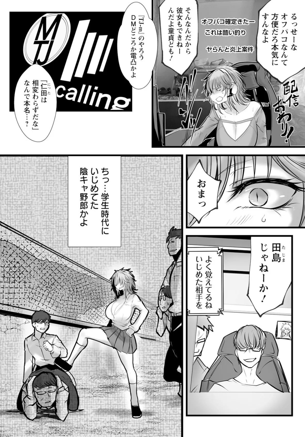 Over Kill 〜調教凌●ナマ配信〜 【単話】 4ページ