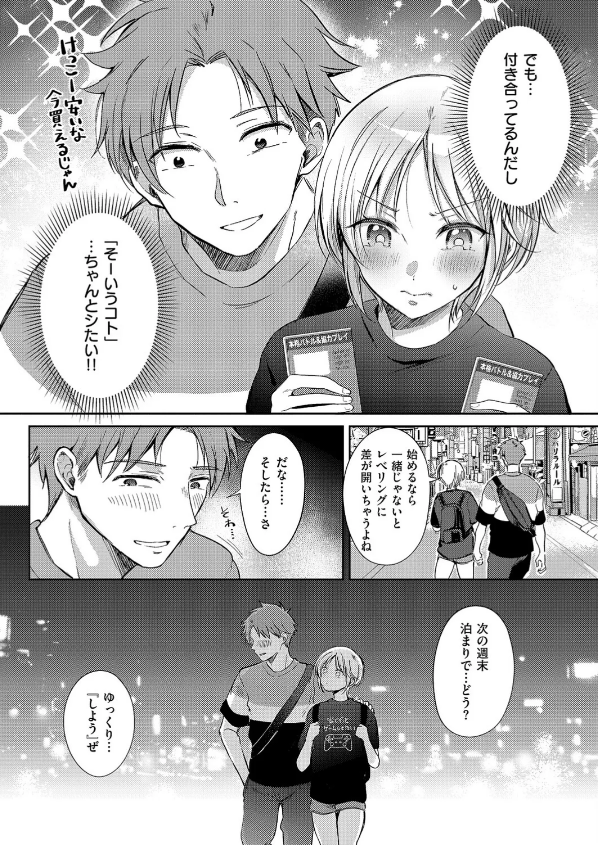 リトライ・リスタート 4ページ