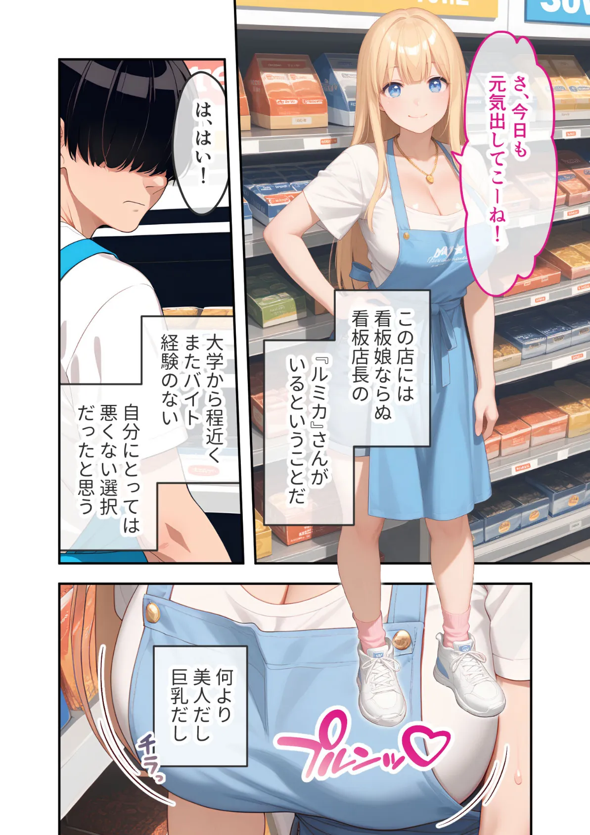 ゆるふわギャル店長のごほうびえっち 〜スタンプカードで生ハメ放題!?〜 モザイク版 6ページ