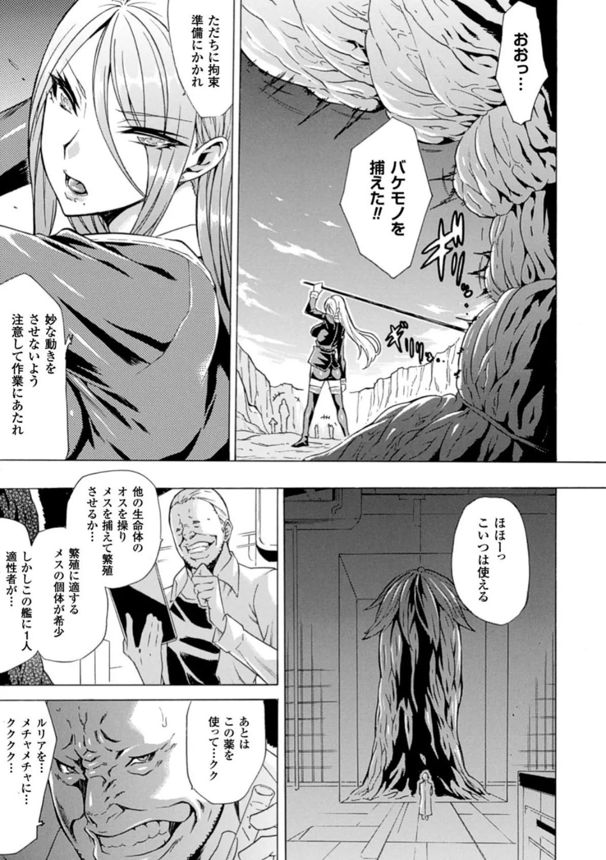 二次元コミックマガジン 丸呑みイキ地獄 モンスターに捕食されたヒロイン達 Vol.3 15ページ