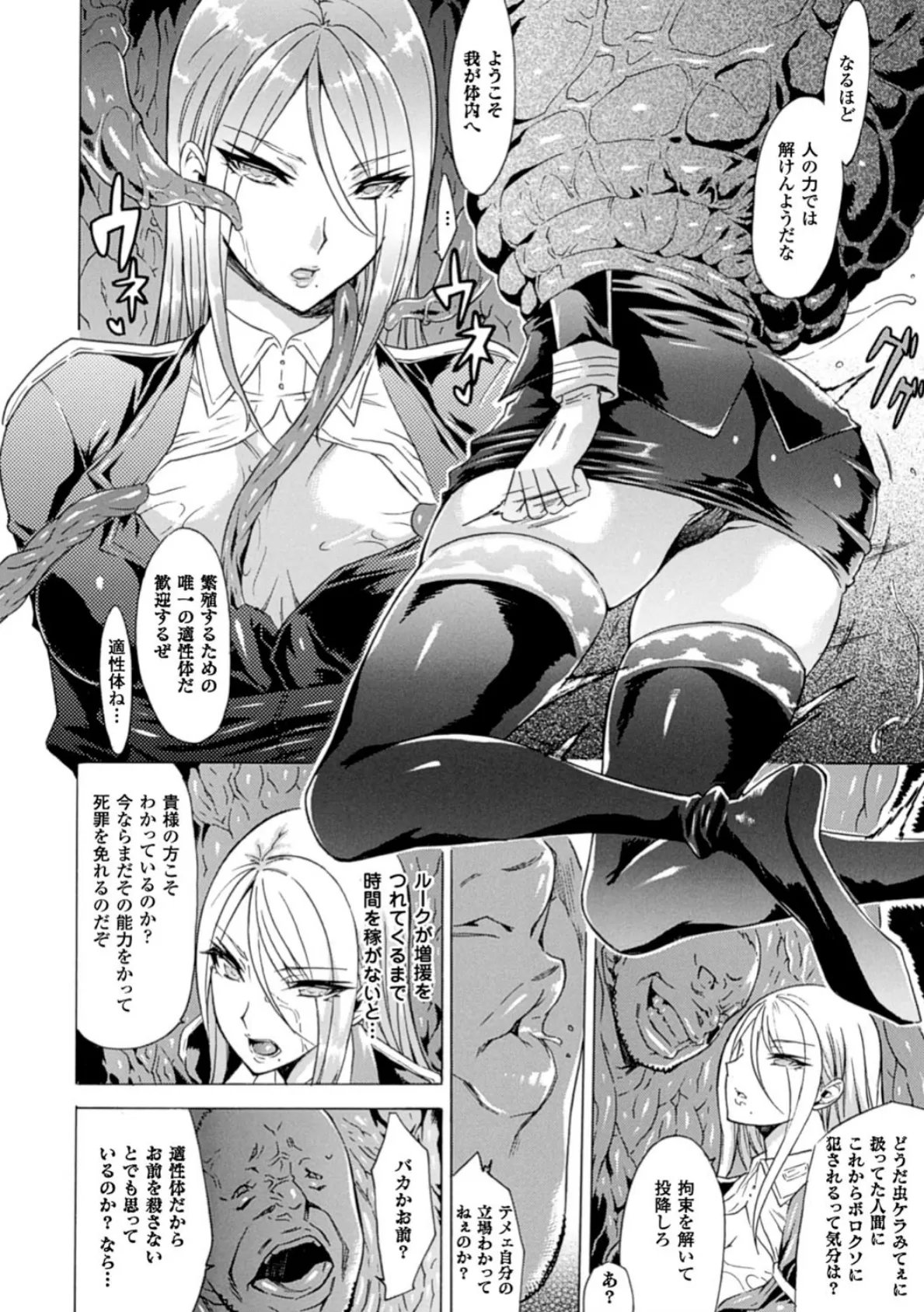 二次元コミックマガジン 丸呑みイキ地獄 モンスターに捕食されたヒロイン達 Vol.3 16ページ