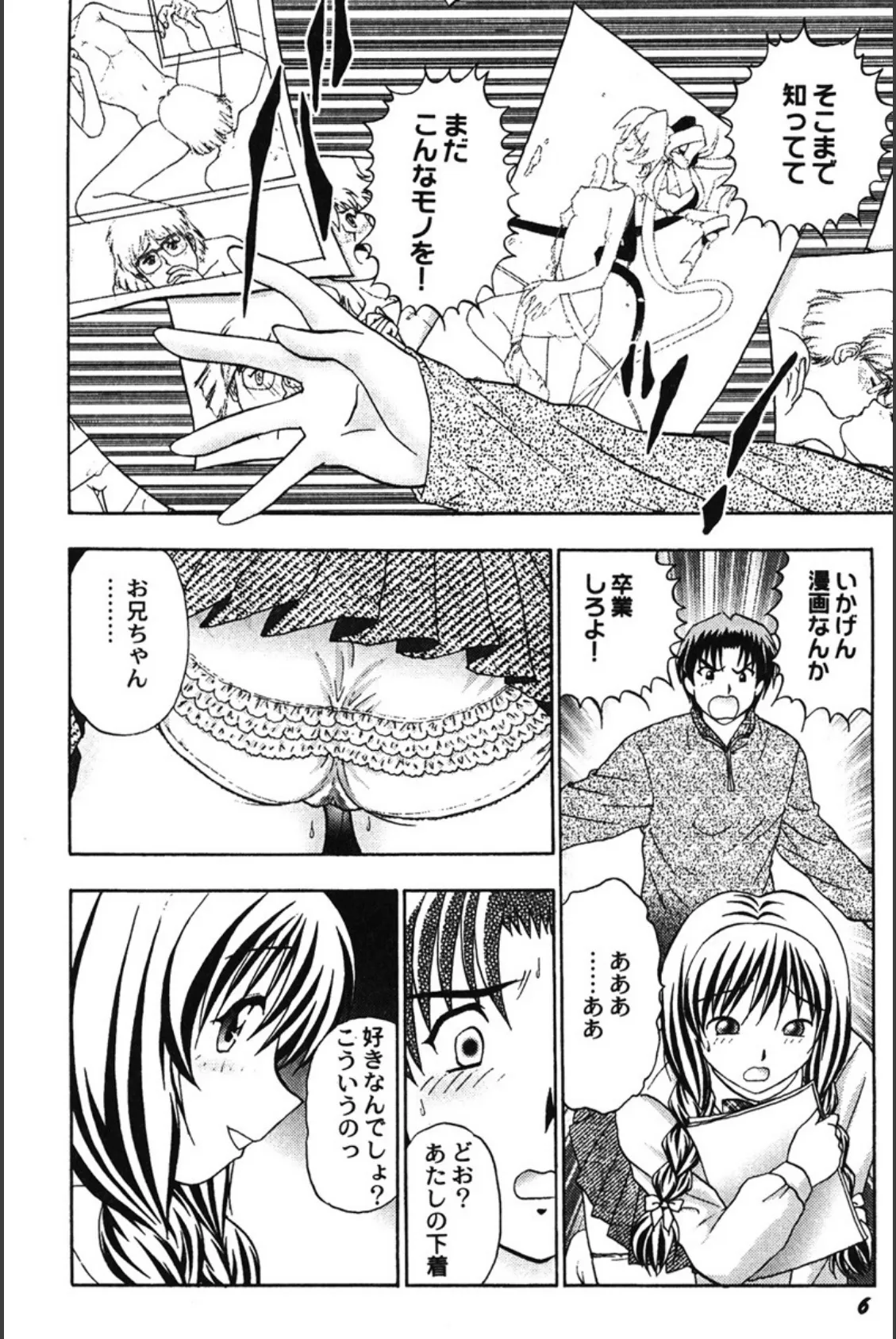 汚レ姫 7ページ