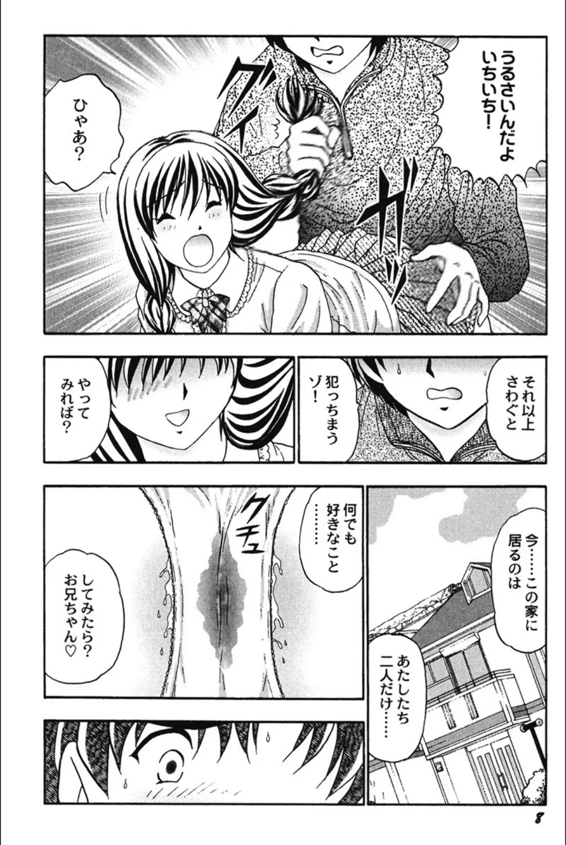 汚レ姫 9ページ