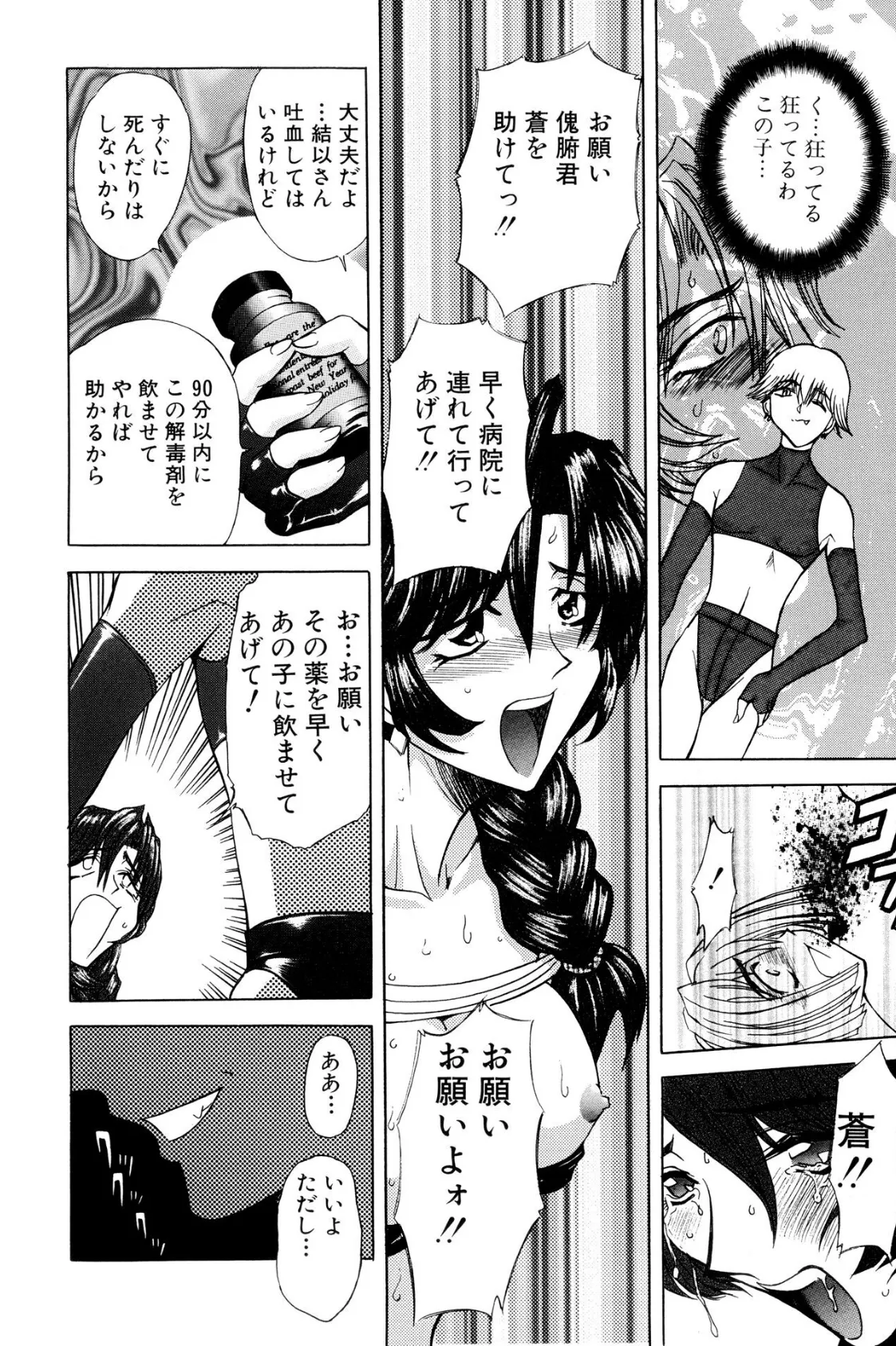 監禁牝奴●【新装版】 10ページ