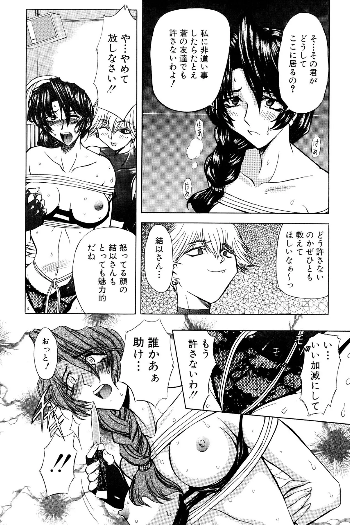 監禁牝奴●【新装版】 6ページ