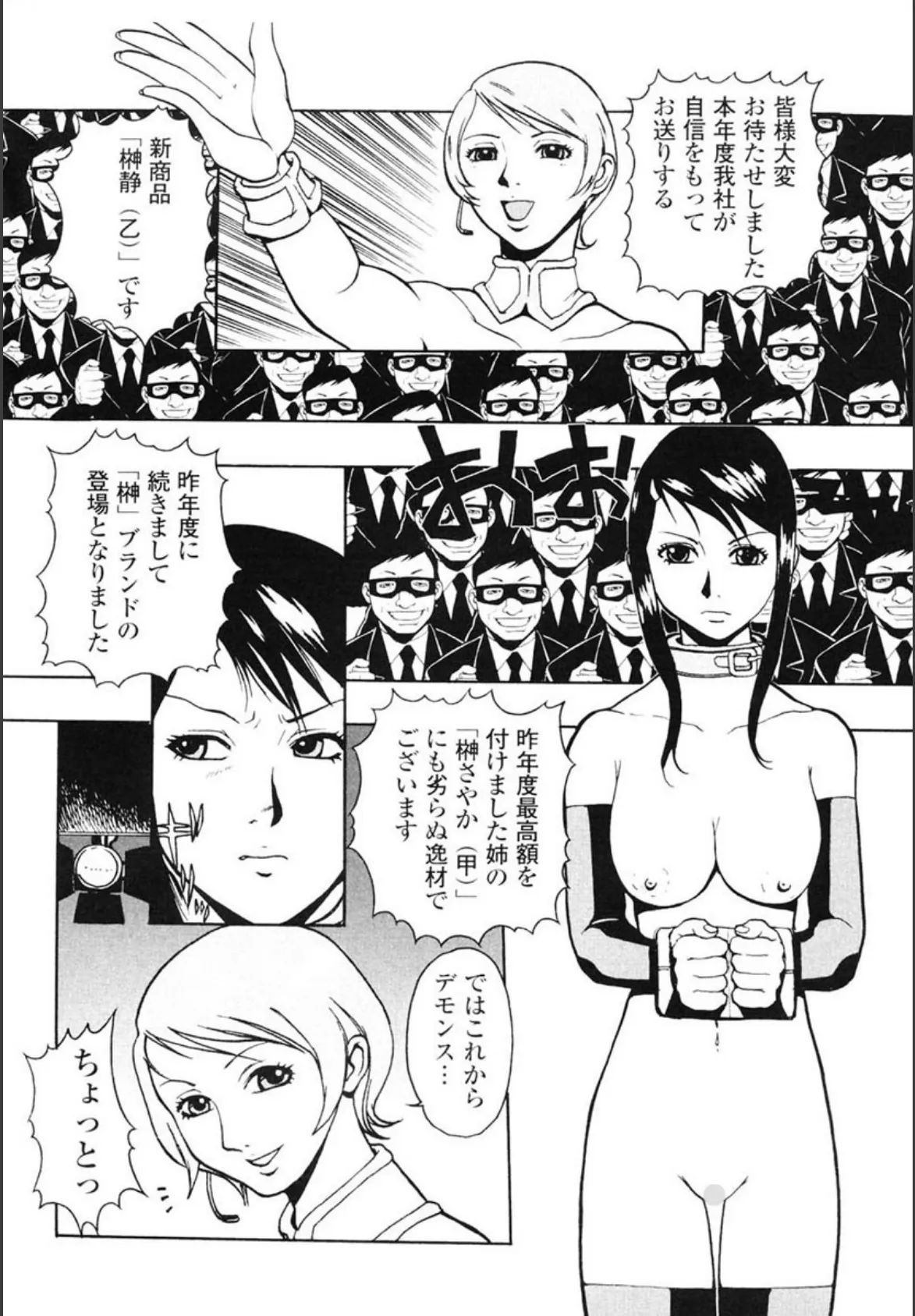 隷嬢オークション 5ページ