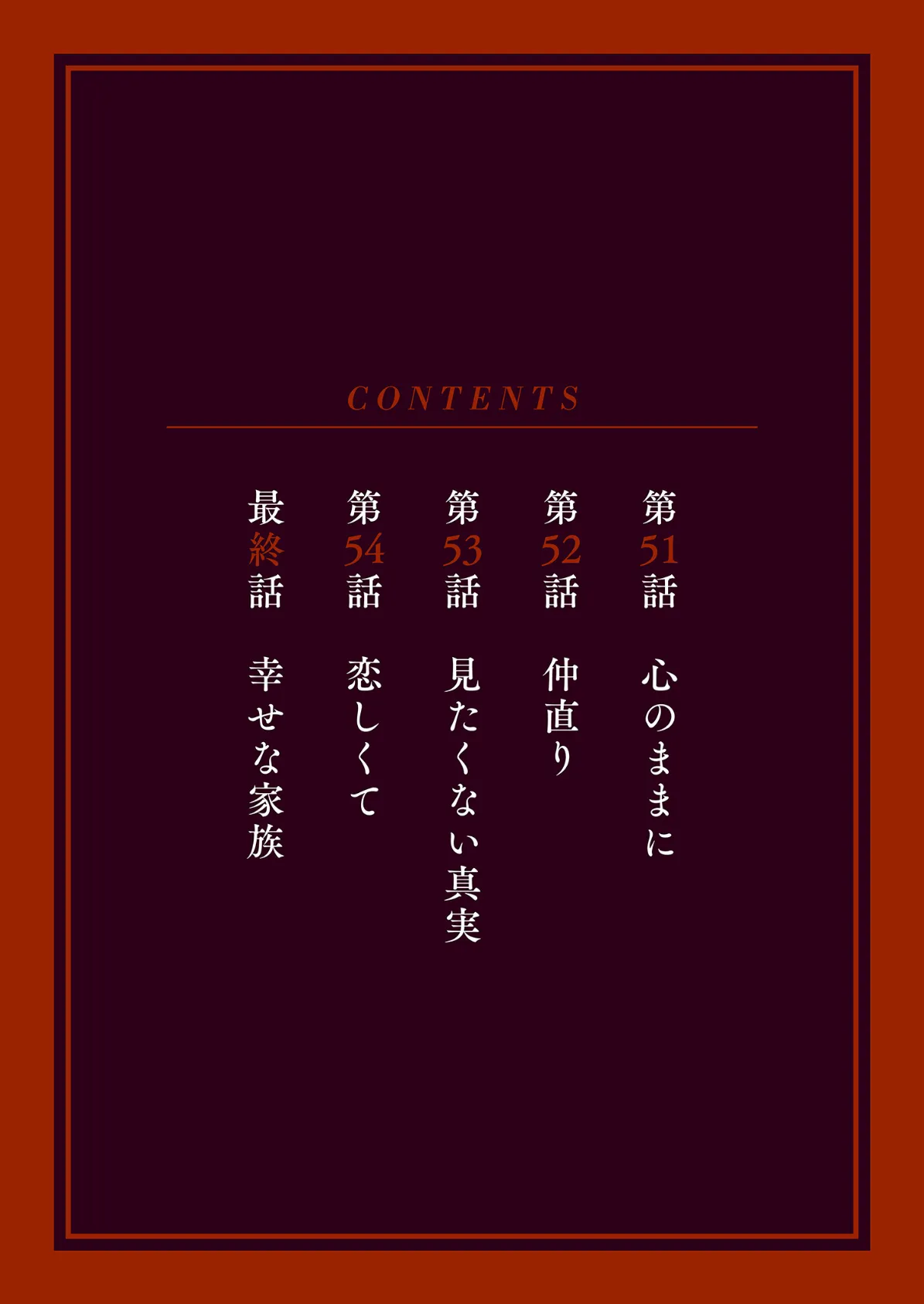 深沢家の妖美な女たち(フルカラー)【特装版】 11 2ページ