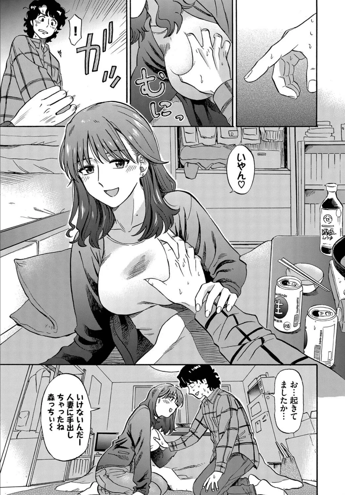 大晦日LovePotion 7ページ