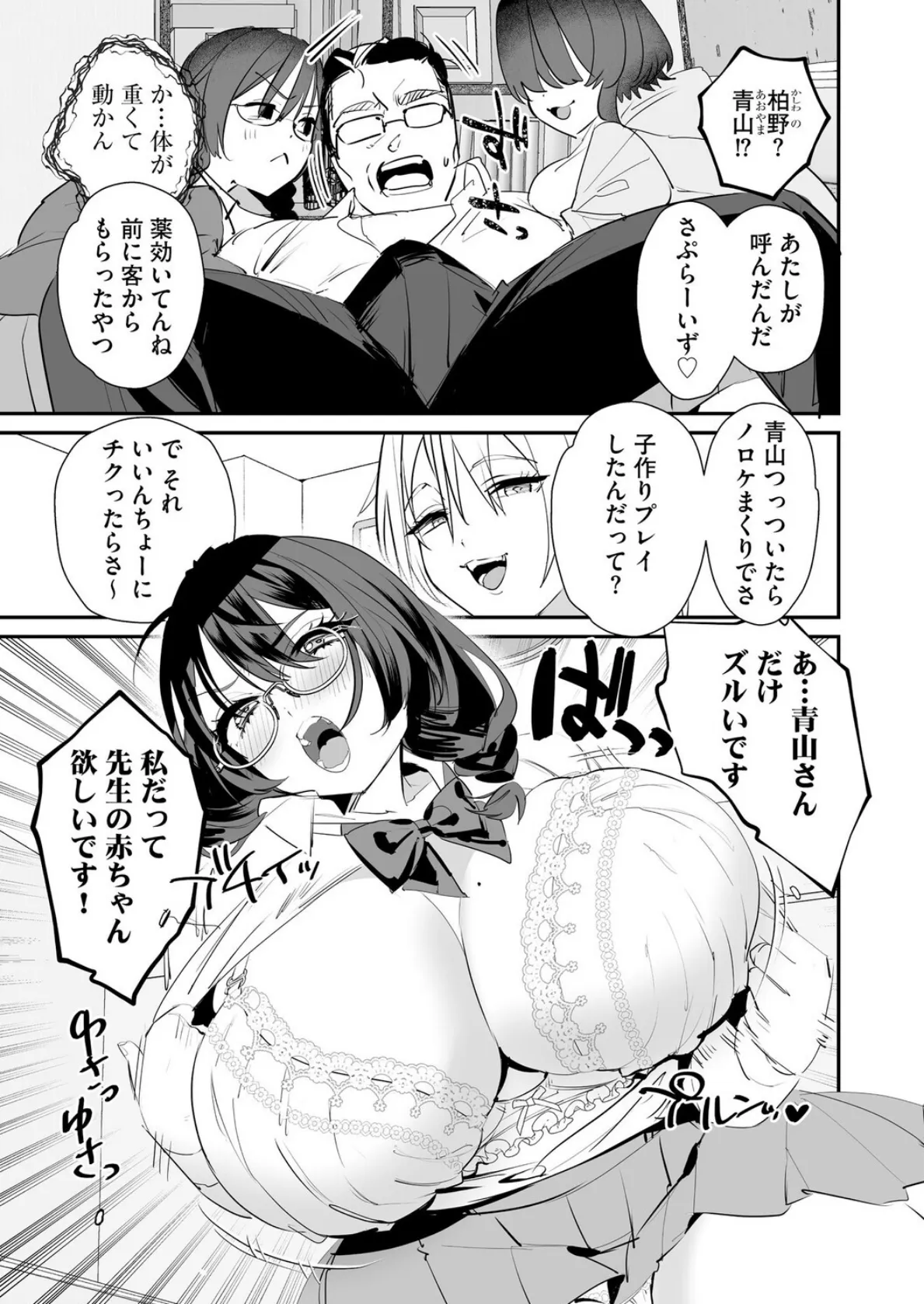 わからせ学園の生徒たち【第7話】 7ページ