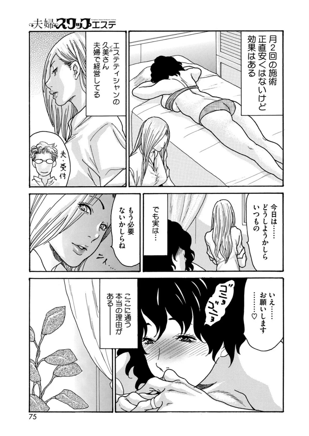 夫婦スワップエステ 第1話 3ページ