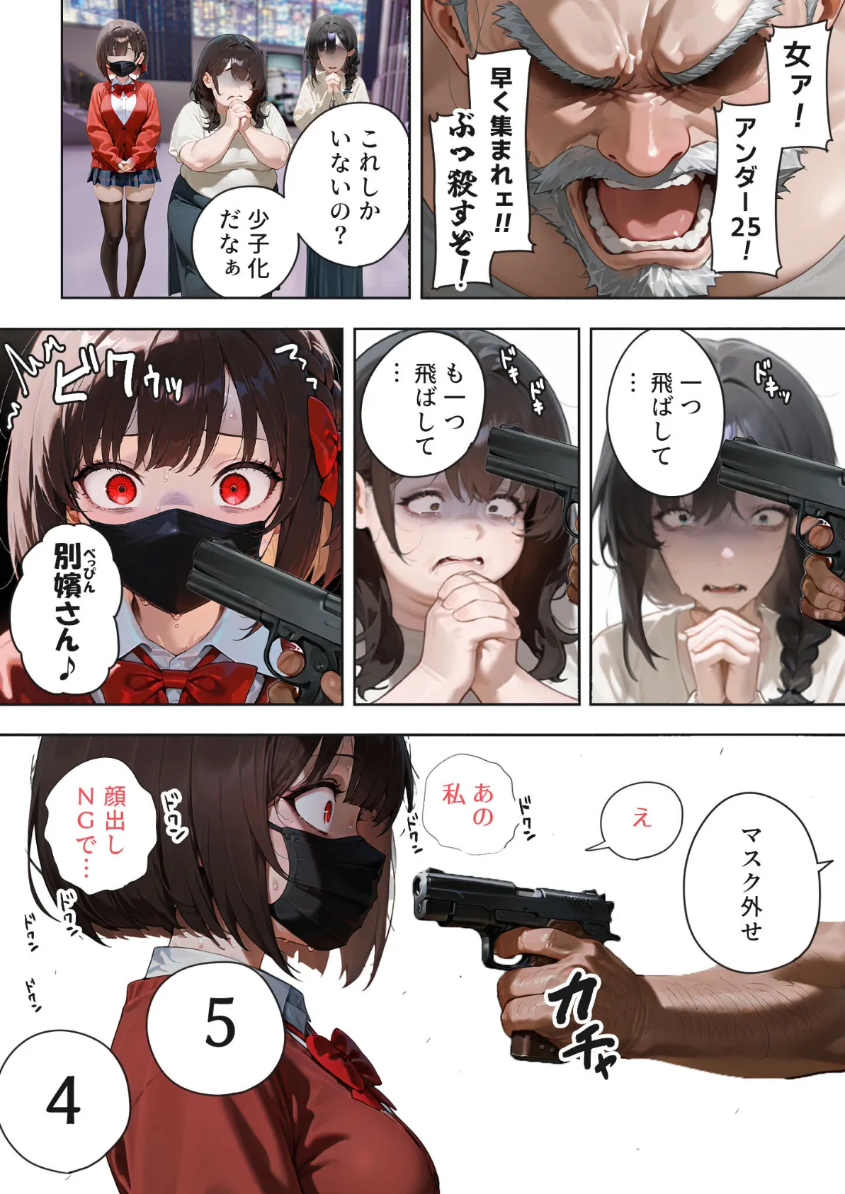 LIVEを止めるな！ 〜画面の奥で●される幼馴染〜 モザイク版 6ページ