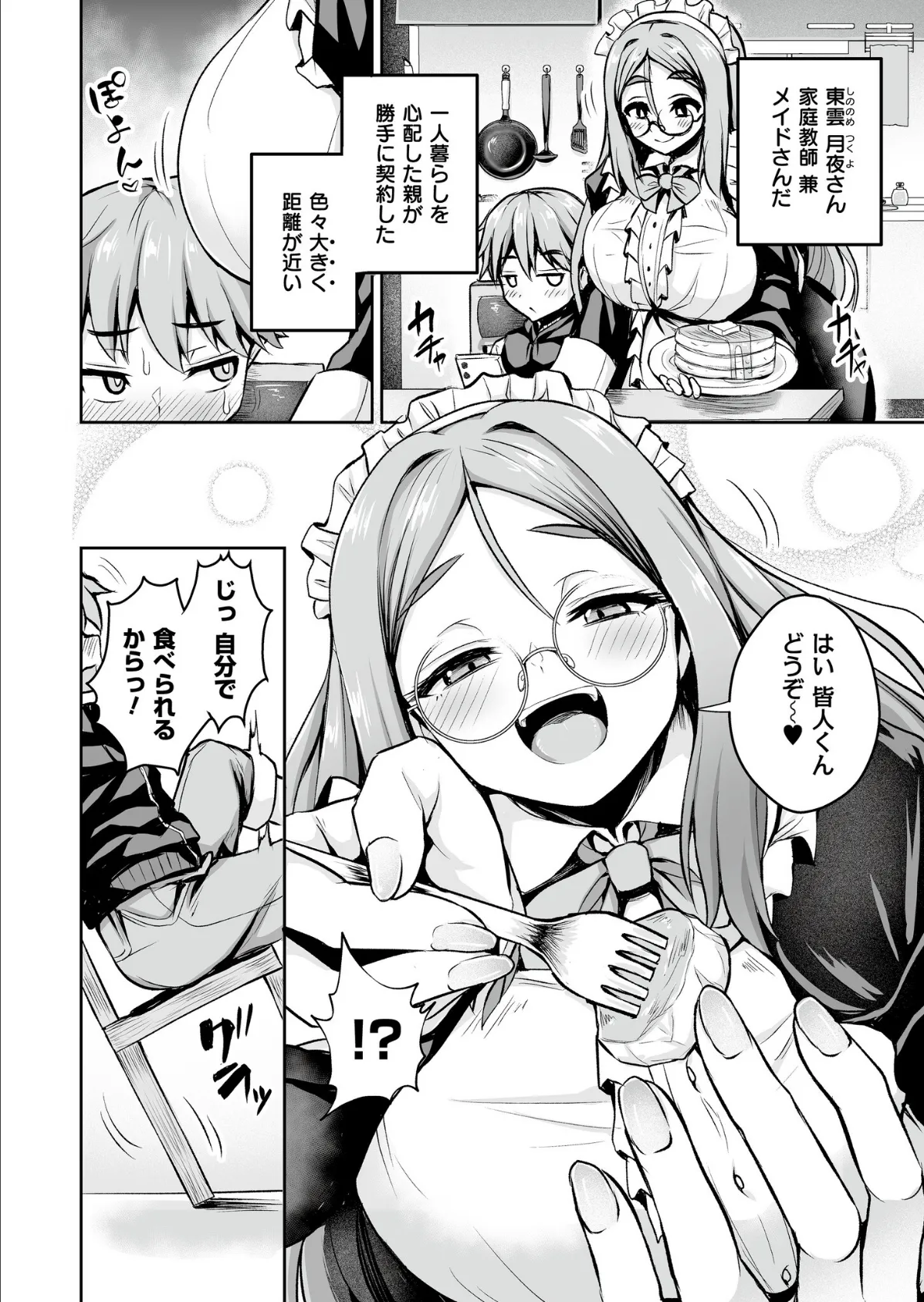 メイドさんは雇われたい！ 2ページ