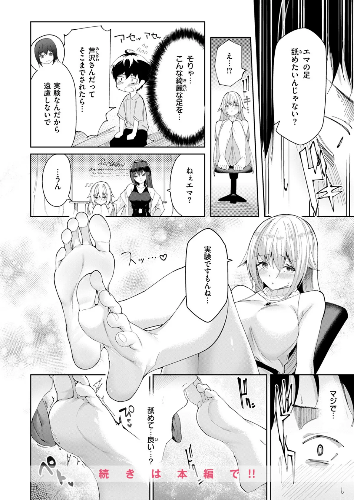 足フェチに恋させてみた 10ページ