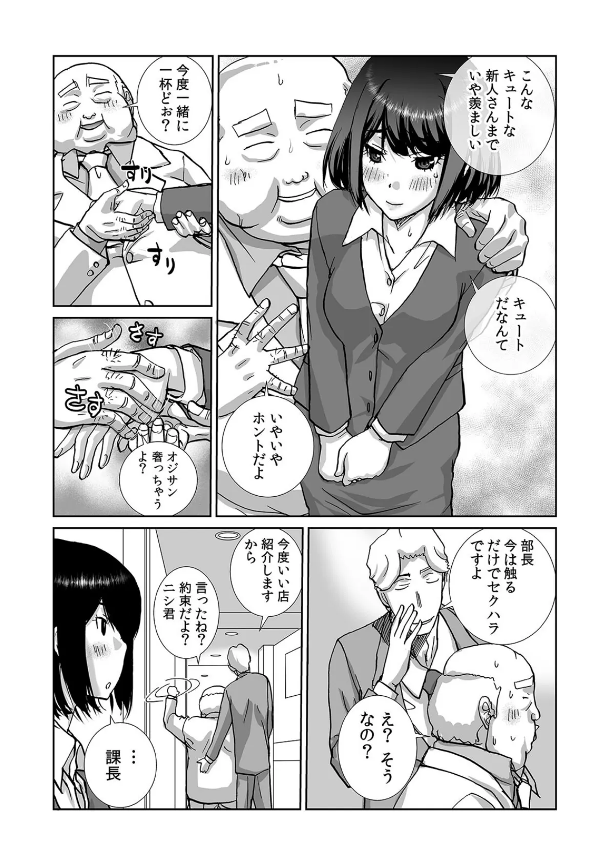 絶倫課長と相部屋で…〜出張先で一晩中ハメられた新人OL〜【合本版】（1） 5ページ