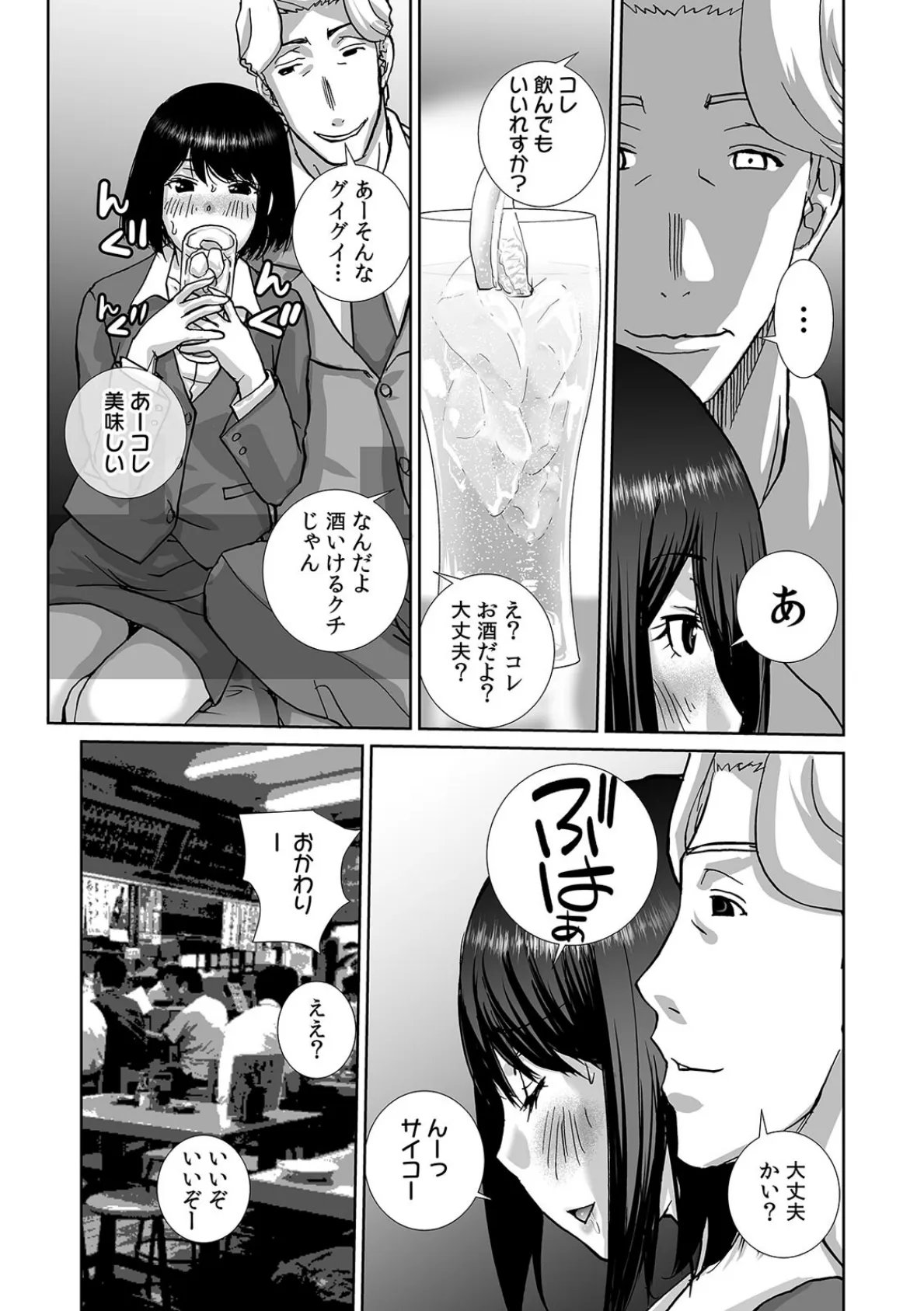 絶倫課長と相部屋で…〜出張先で一晩中ハメられた新人OL〜【合本版】（1） 9ページ