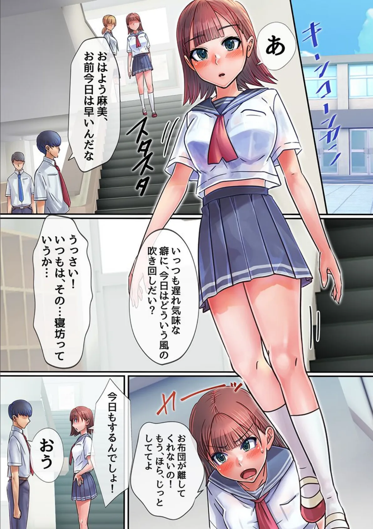 学園操作ハーレム!幼馴染も彼氏持ち女子も清楚女子も全裸オレのいいなりっ!! 2ページ