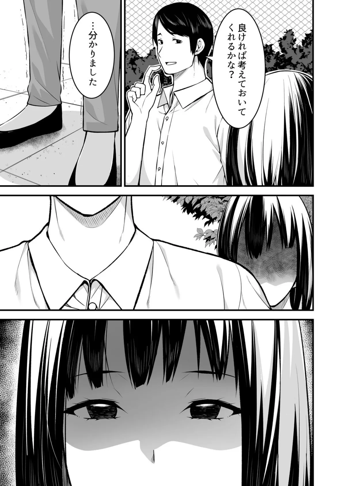 叔父の悶絶マッサージ〜純情JKの性事情(13) 3ページ