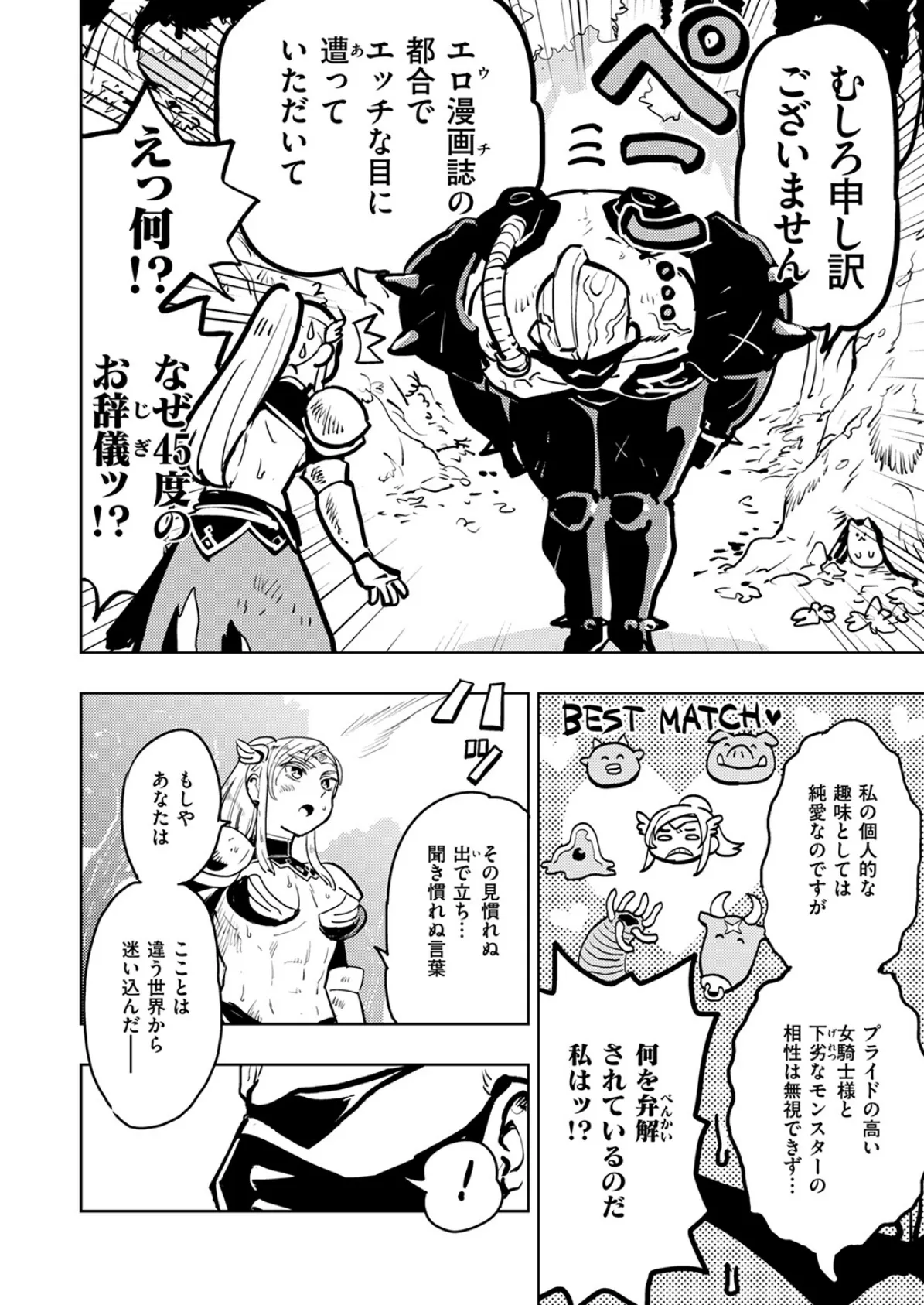 編集S木氏 異世界を往く 6ページ