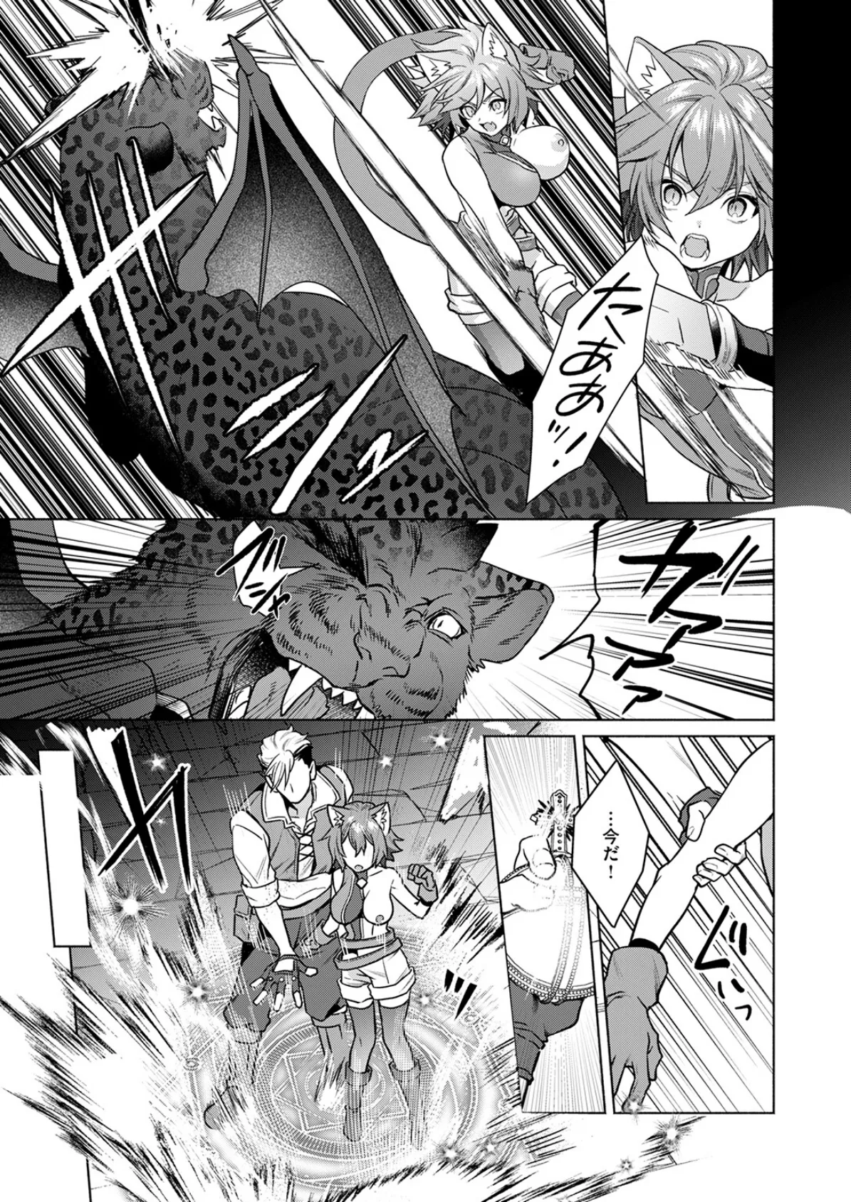 凸凹ひやひやハンティング後編 7ページ