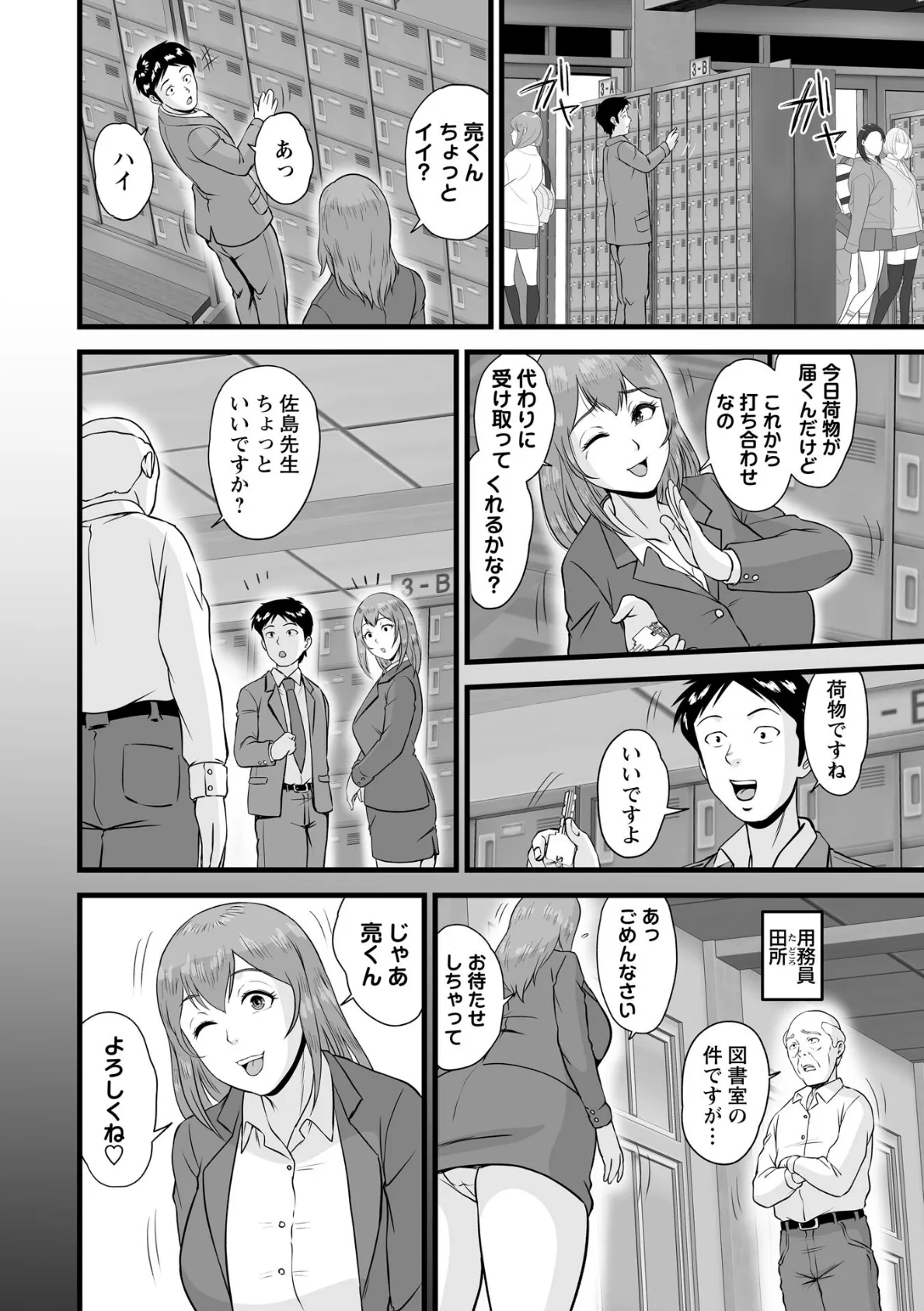 裏顔の花 2ページ