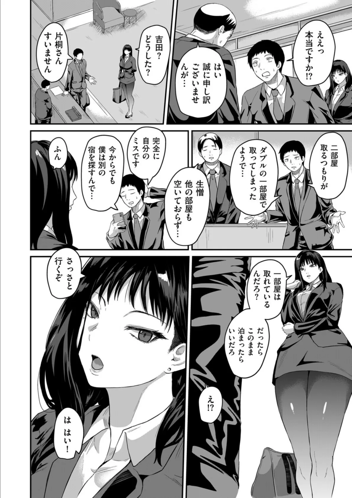 夜の過ち 2ページ