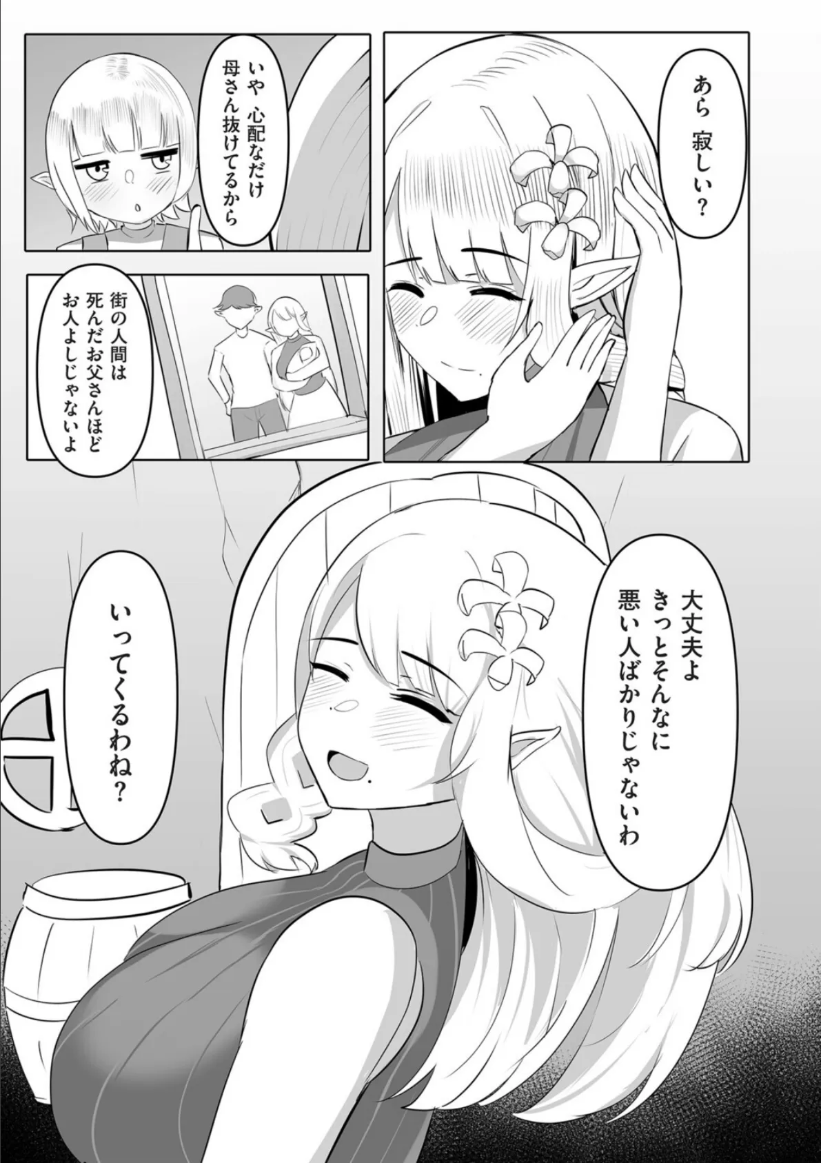 世間知らずの未亡人巨乳エルフ妻が淫紋で性の悦びに目覚める話 3ページ