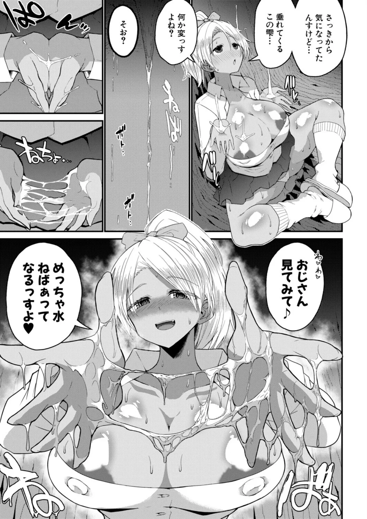 常時SEXですが、どうすりゃいいんですか？〜小さな島で迷子のJKもち○ぽに興味津々〜 5ページ