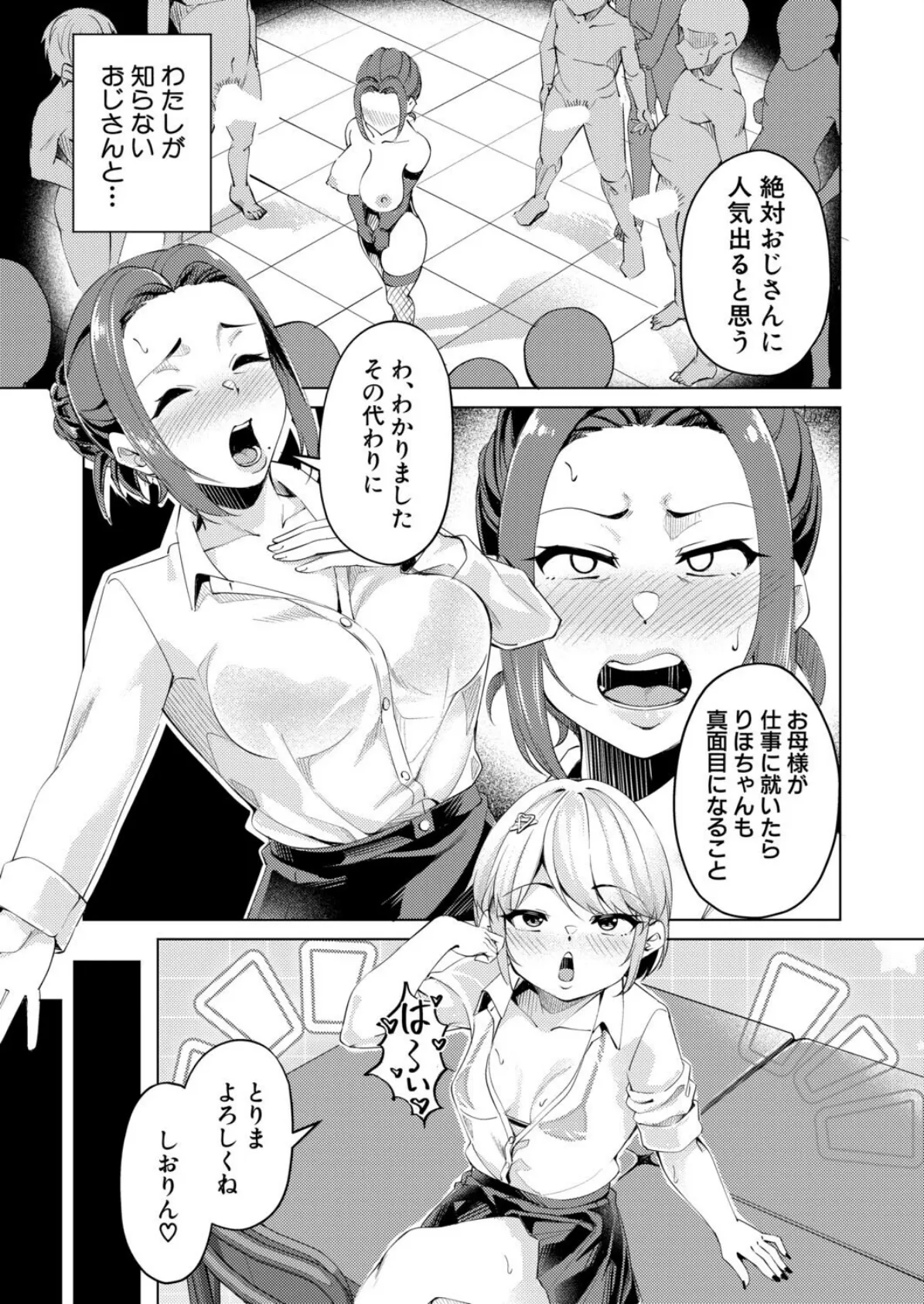 パパ活ギャル（34） 5ページ