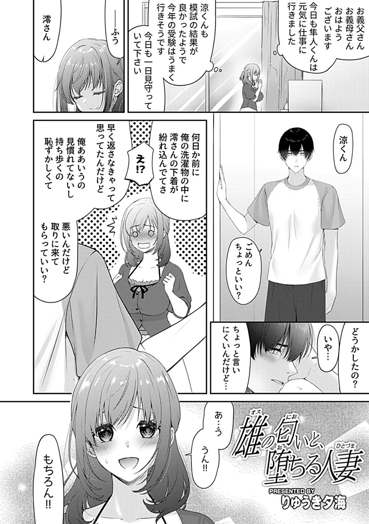 雄の匂いと、堕ちる人妻 4ページ