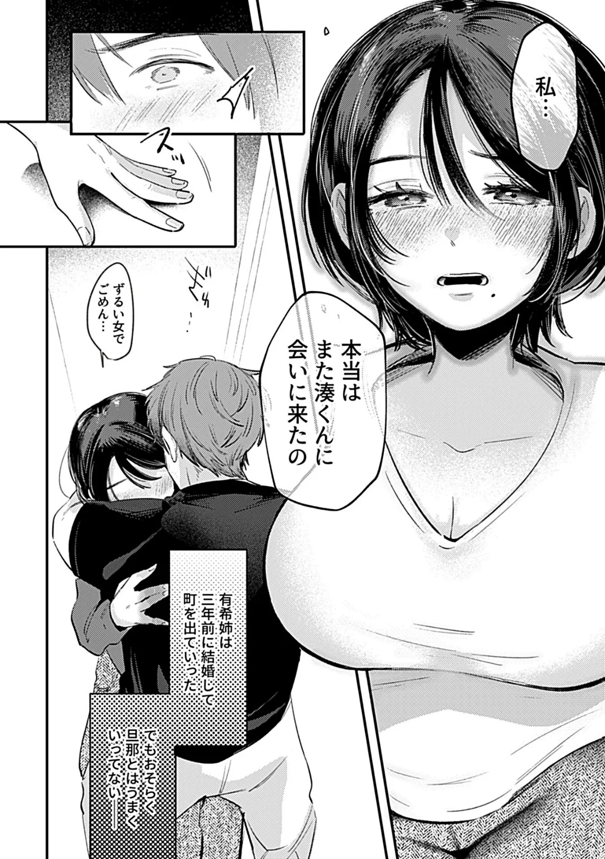 ずるい関係 6ページ