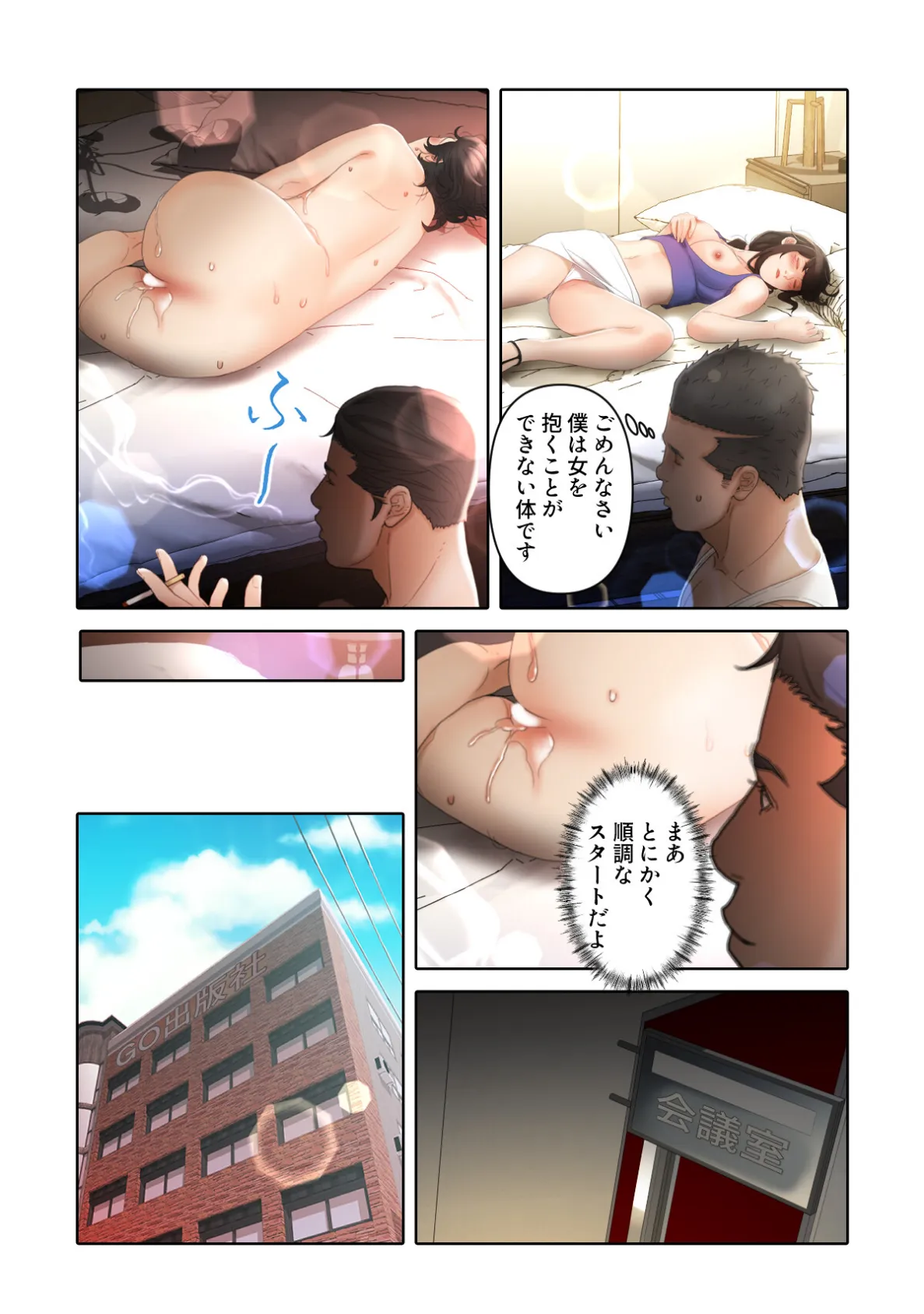 セクハラ・OLオフィス【特別修正版】（12） 2ページ