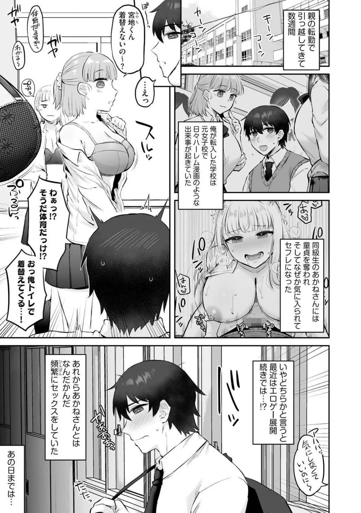 ビッチギャルと童貞君 〜セフレから始まる恋愛事情〜【第2話】 3ページ