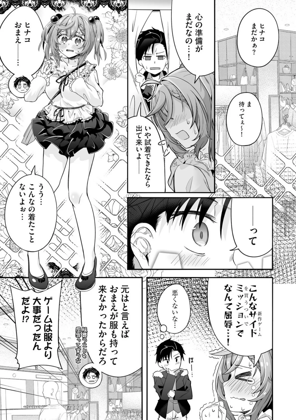 ネトフレ×オフライン! 〜好感度UPはセックスで!?〜【第3話】 3ページ