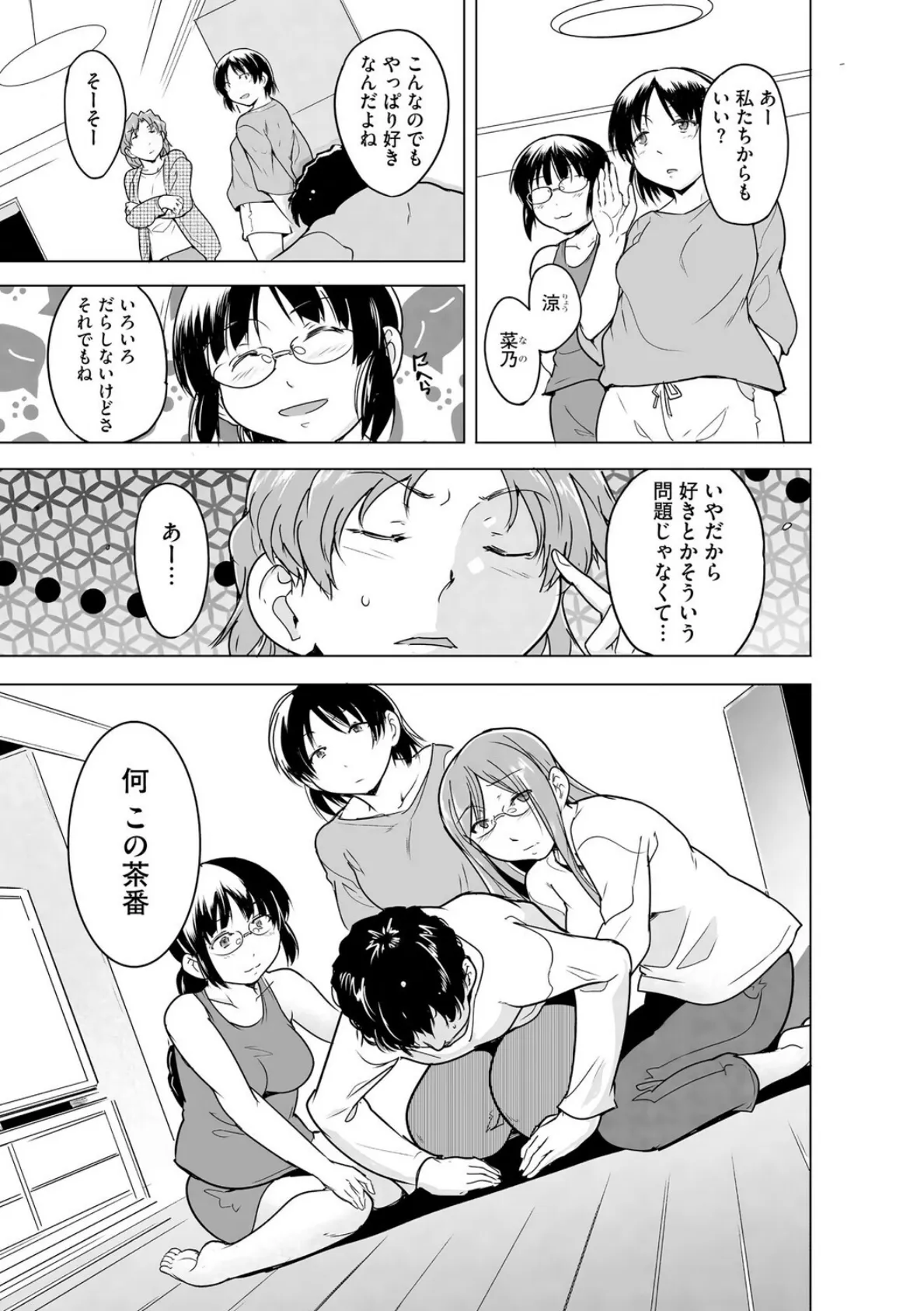 芦原さん家に入り浸る。 〜三姉妹がデレ堕ちしてウザいんだが〜【第6話】 5ページ