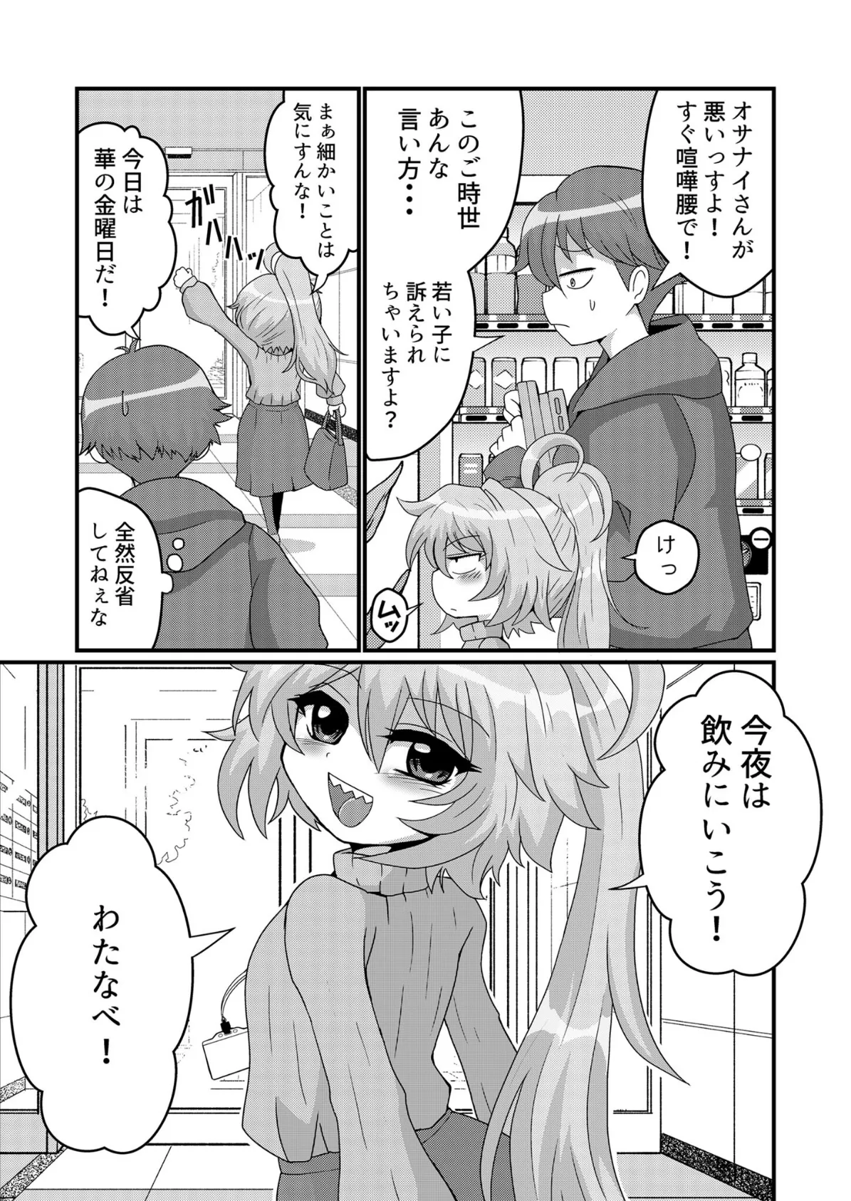 ウチの小さい上司がMすぎる モザイク版 7ページ