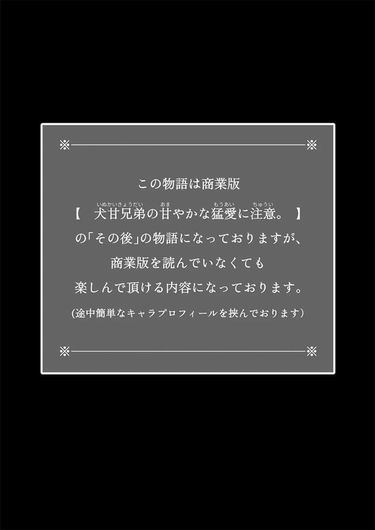 犬甘兄弟と甘やか性活日記。1 3ページ
