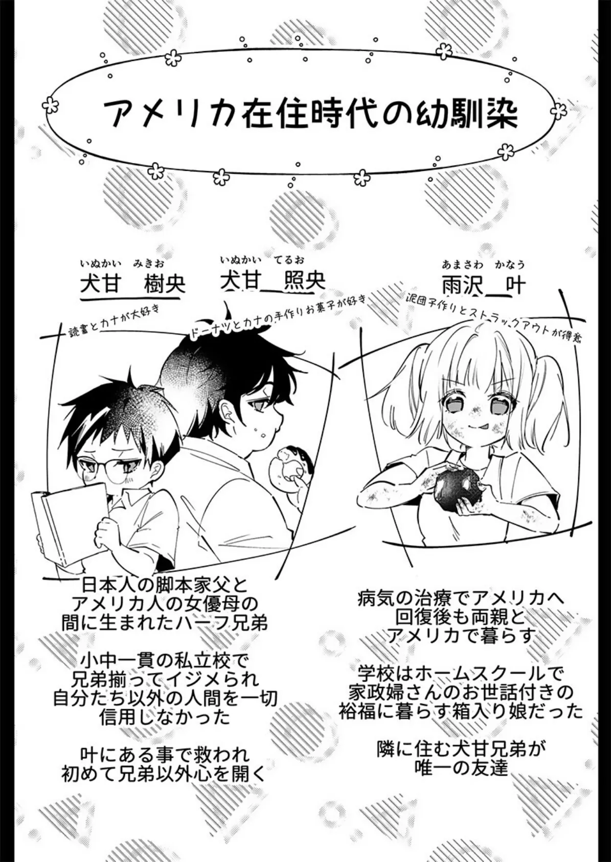 犬甘兄弟と甘やか性活日記。1 9ページ