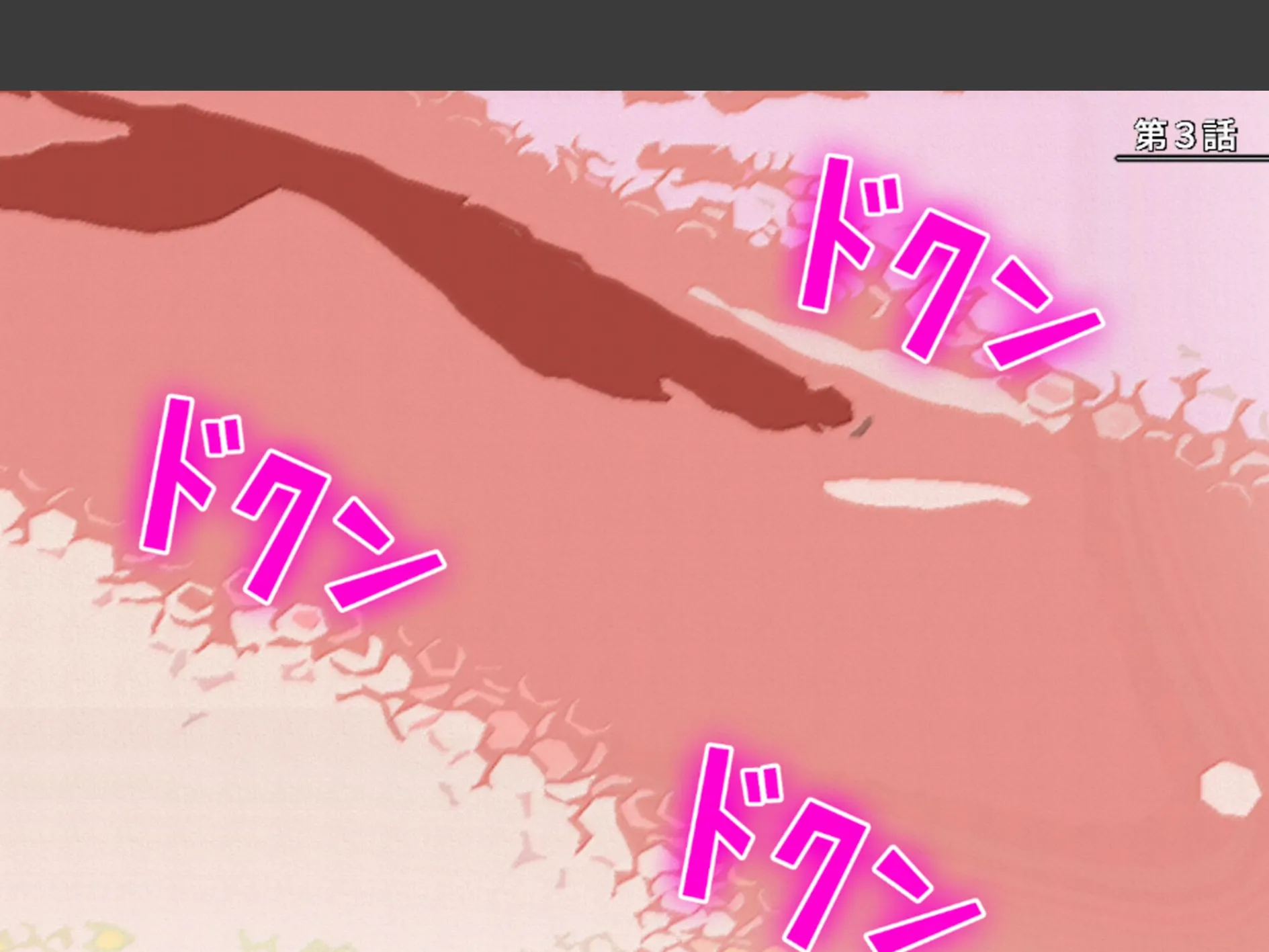 妊活介護ヘルパー 〜絶倫ジジイに堕とされた巨乳介護士〜 (単話) 第3話 3ページ