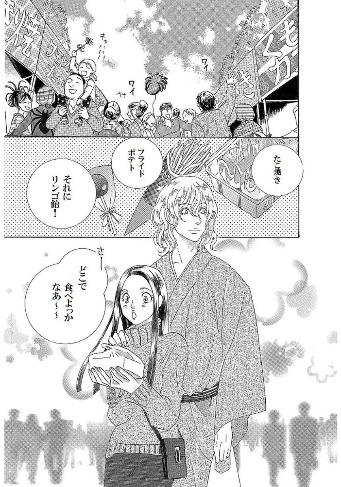 土蜘蛛の花嫁 第三章 3-4 3ページ