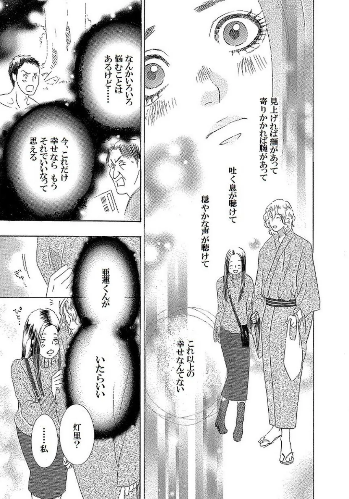 土蜘蛛の花嫁 第三章 3-4 7ページ