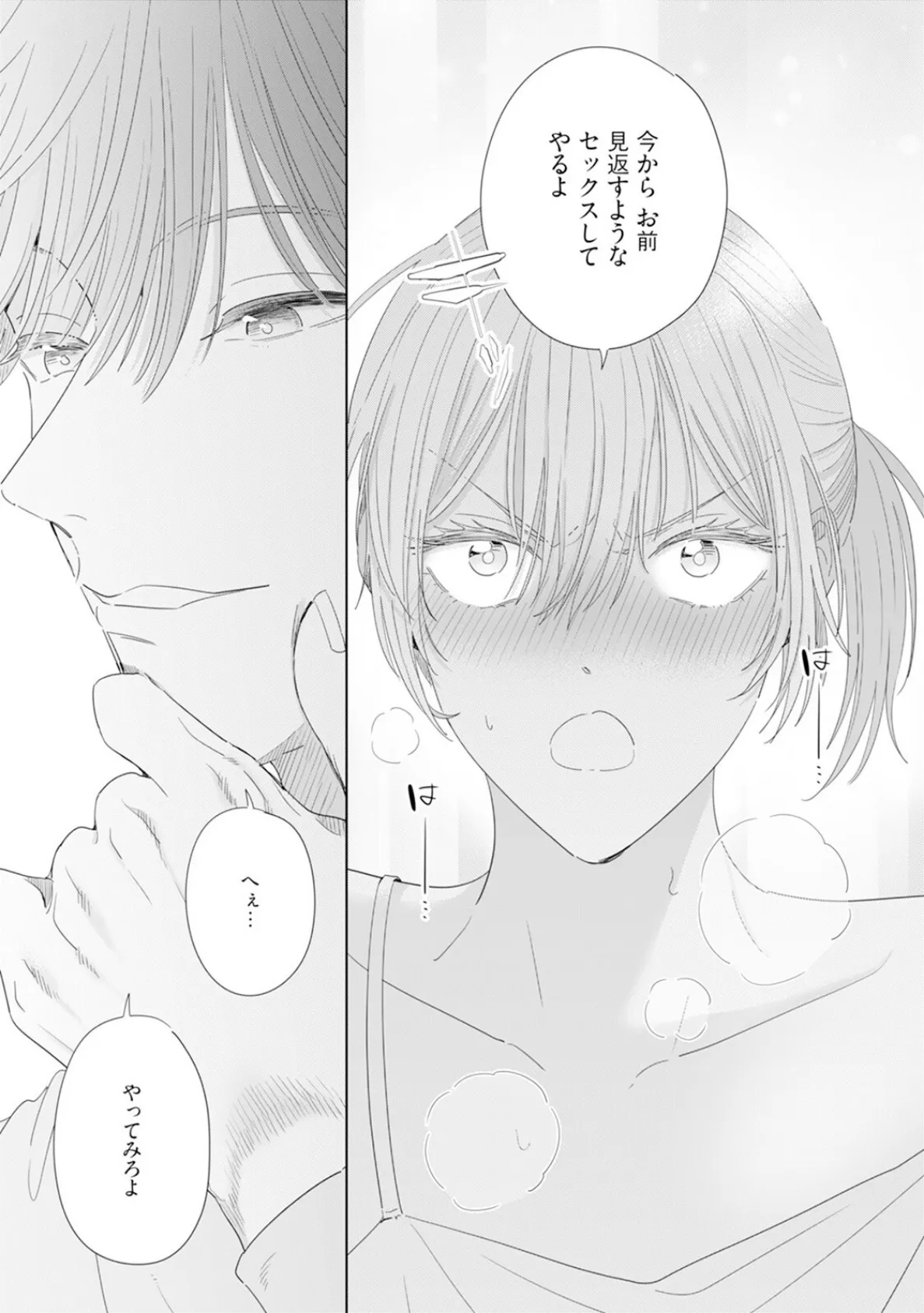 御曹司とヤンキー女のこじらせ恋【描き下ろし漫画付き コミックス版】（2）《R18版》 19ページ