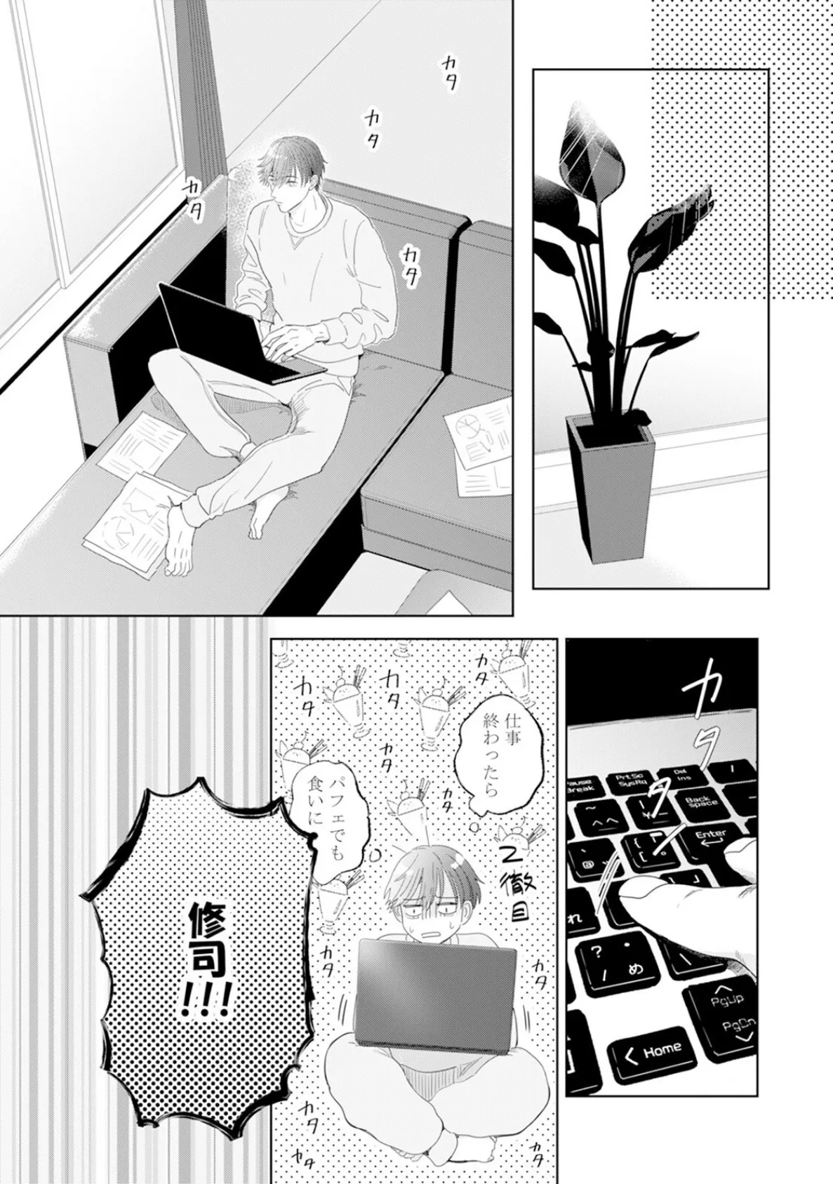 御曹司とヤンキー女のこじらせ恋【描き下ろし漫画付き コミックス版】（2）《R18版》 8ページ